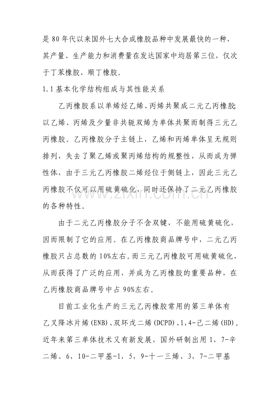 年产万吨乙丙橡胶项目.doc_第2页