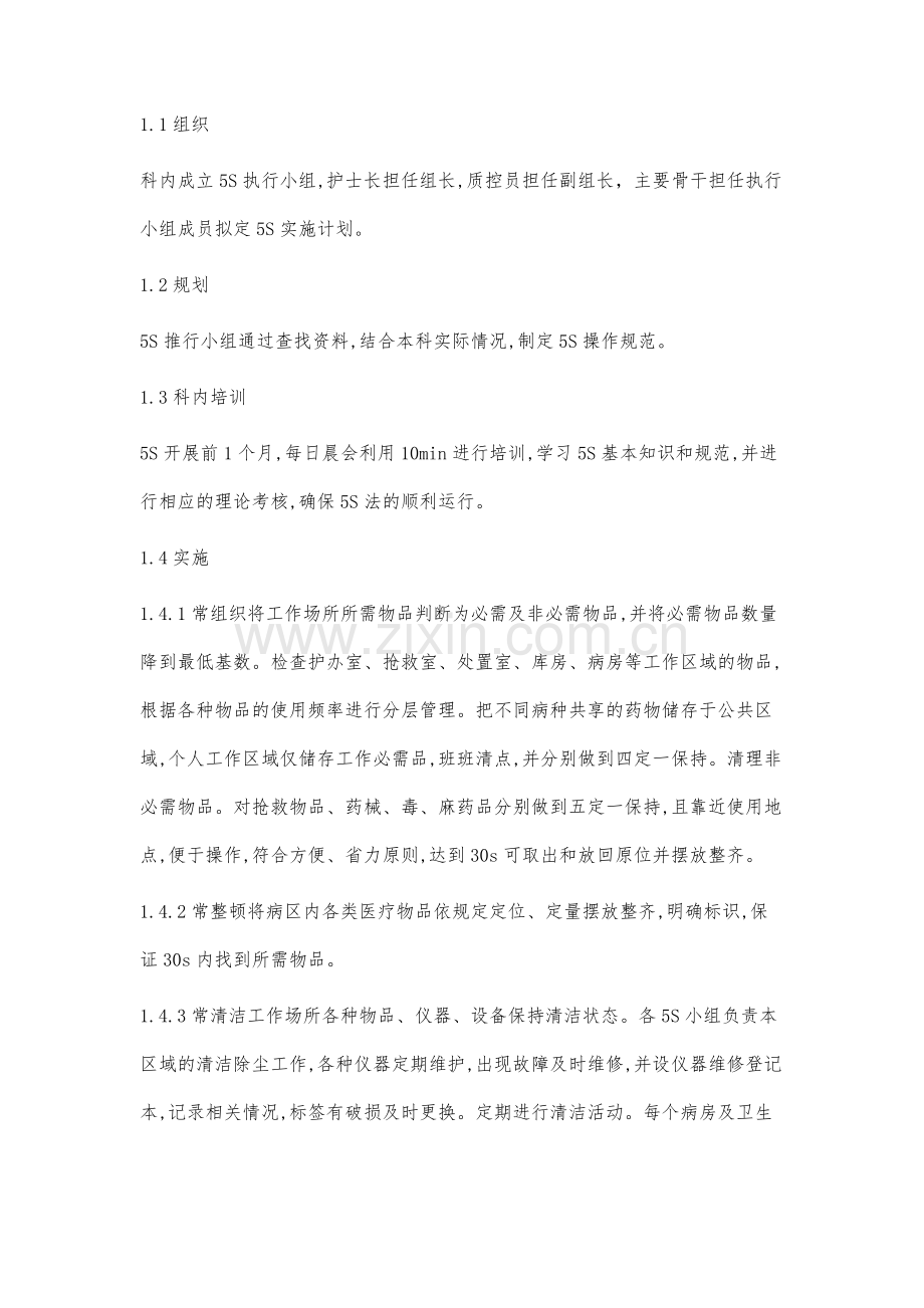 五常法在神经内科护理管理中的应用.docx_第2页