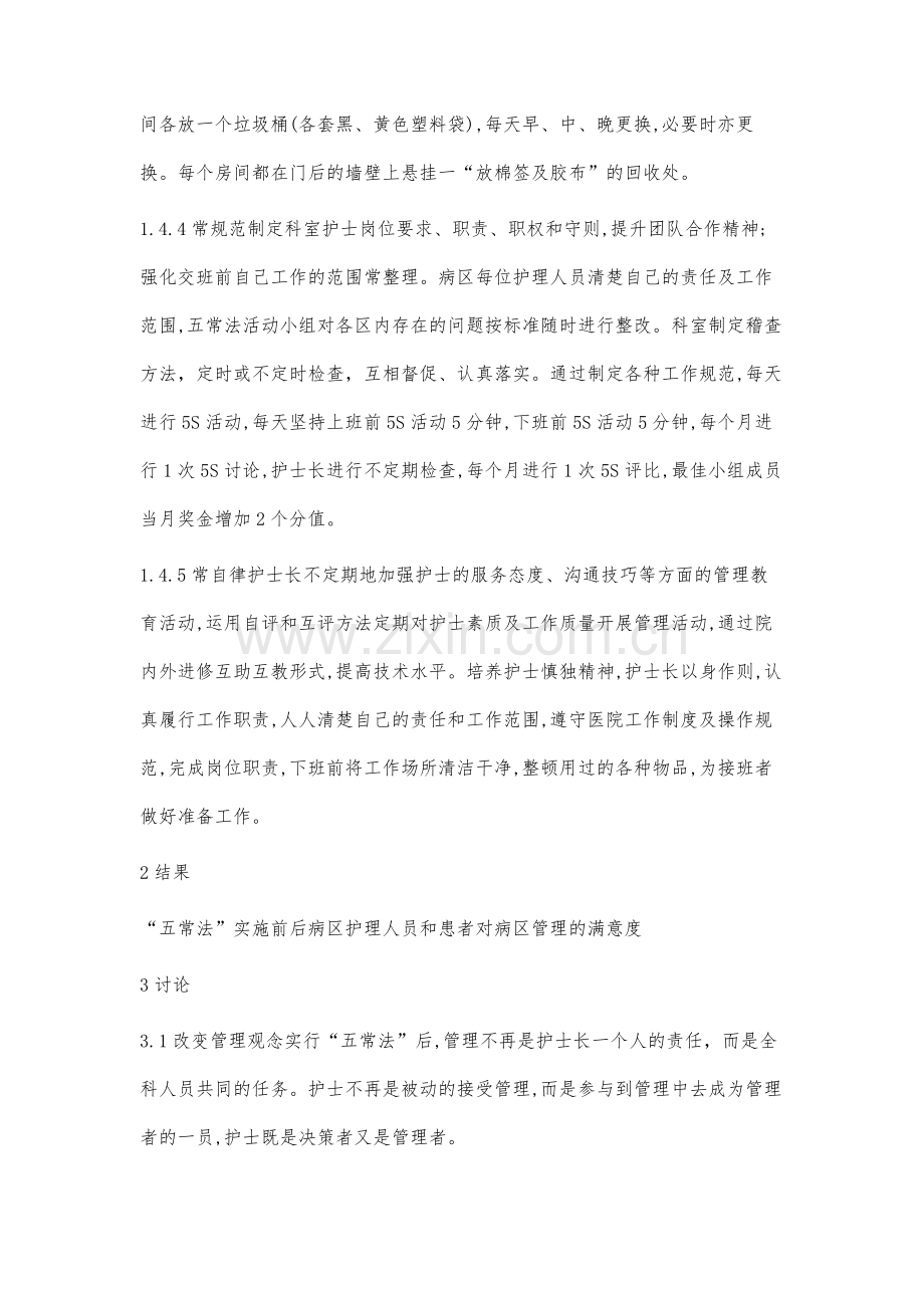 五常法在神经内科护理管理中的应用.docx_第3页