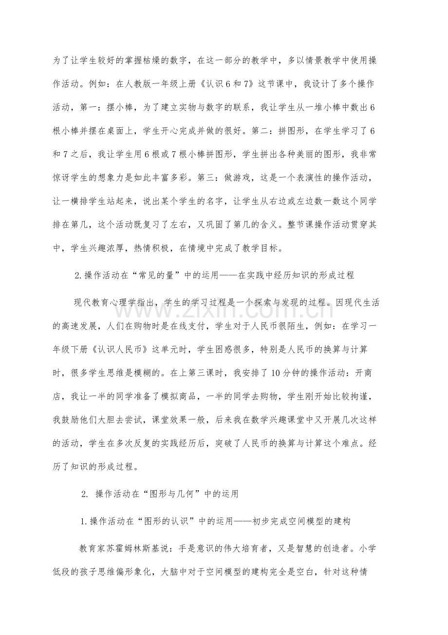 例谈操作活动在小学低段数学教学中的运用.docx_第3页