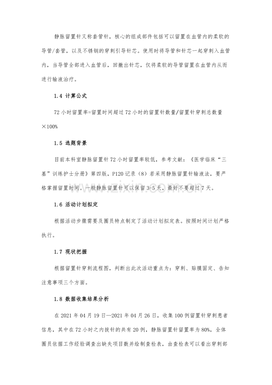 提高静脉留置针72小时留置效果探讨.docx_第3页