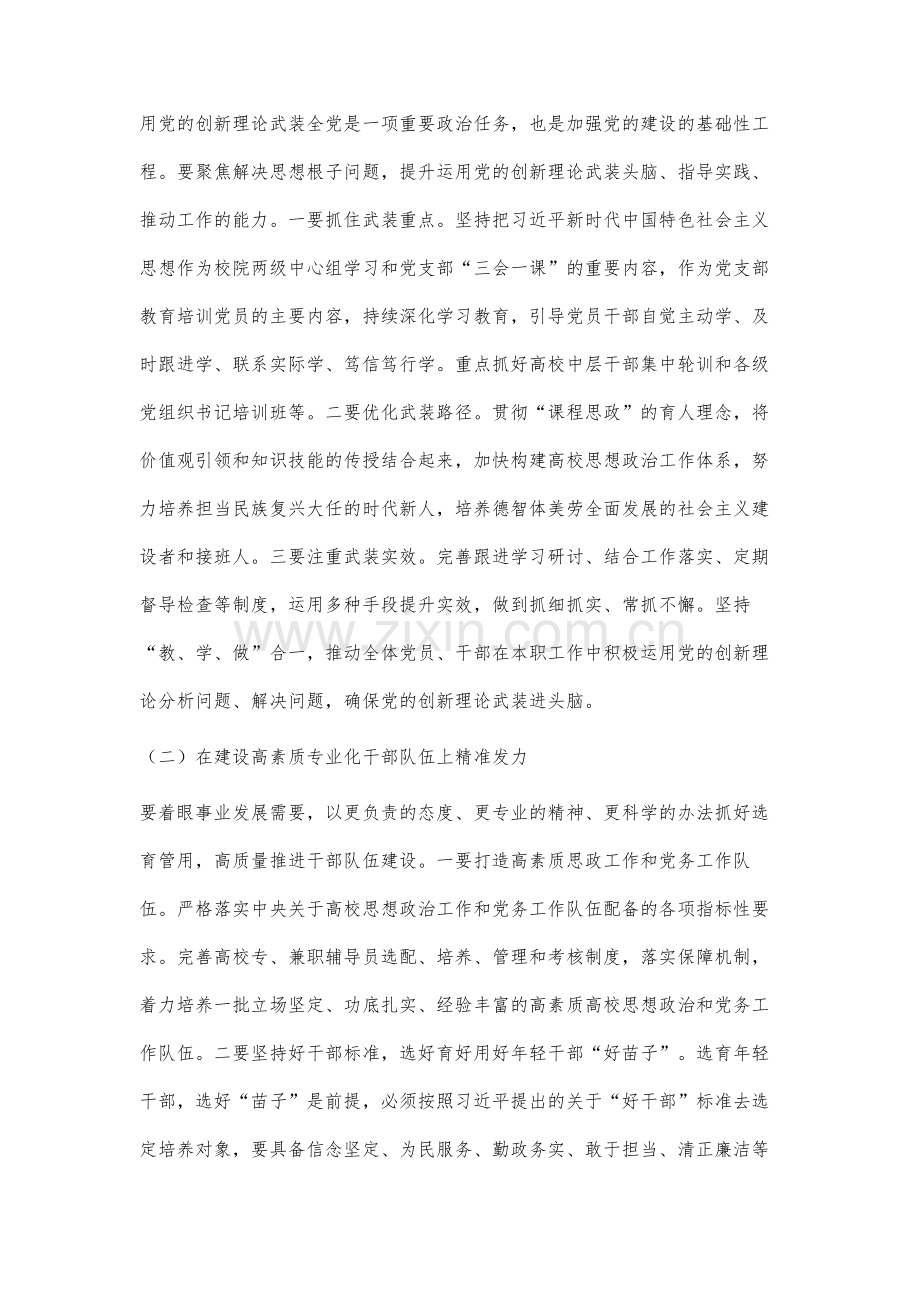 高校党的建设引领事业发展的实践与探索.docx_第3页