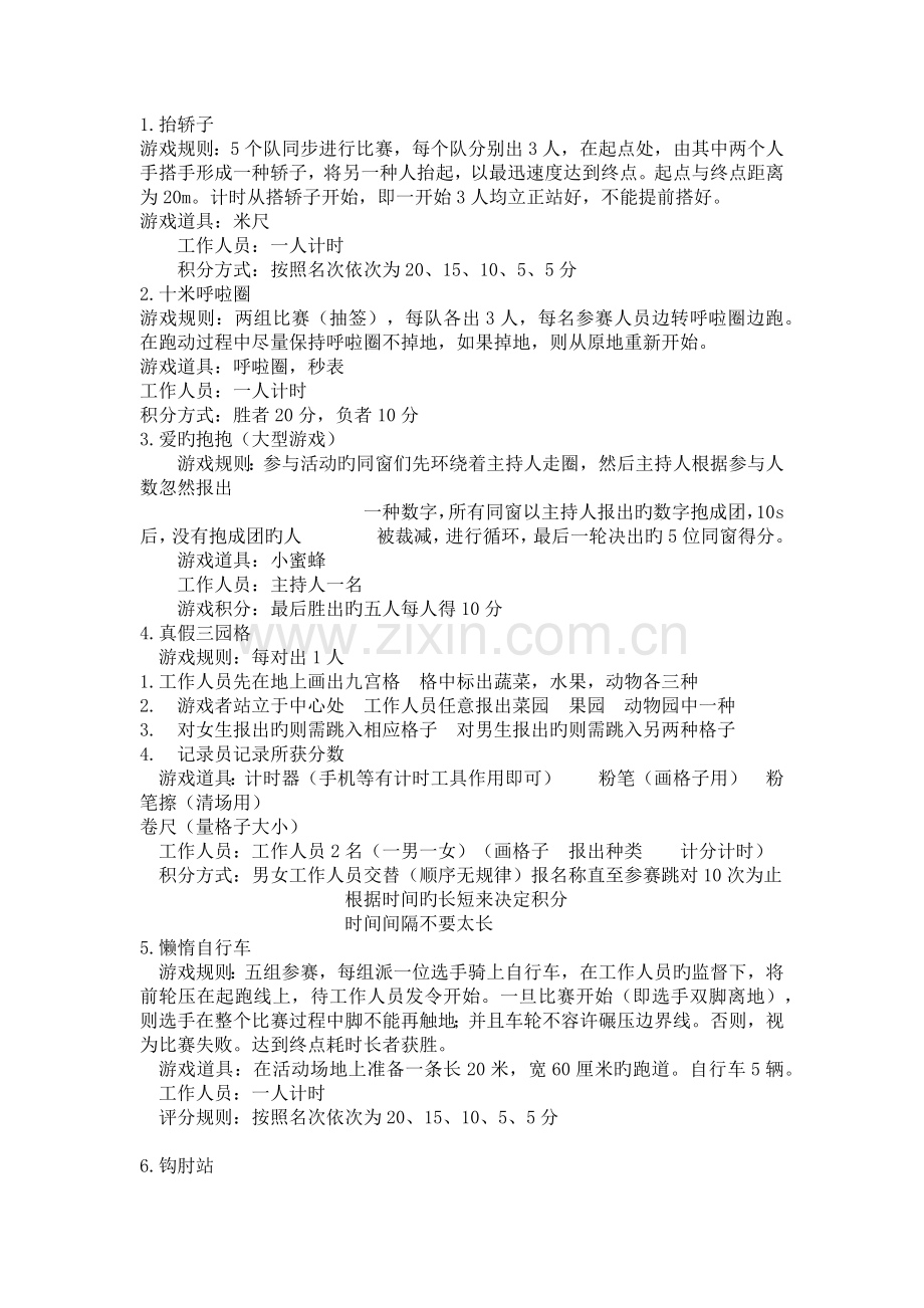 游戏策划新版.docx_第1页