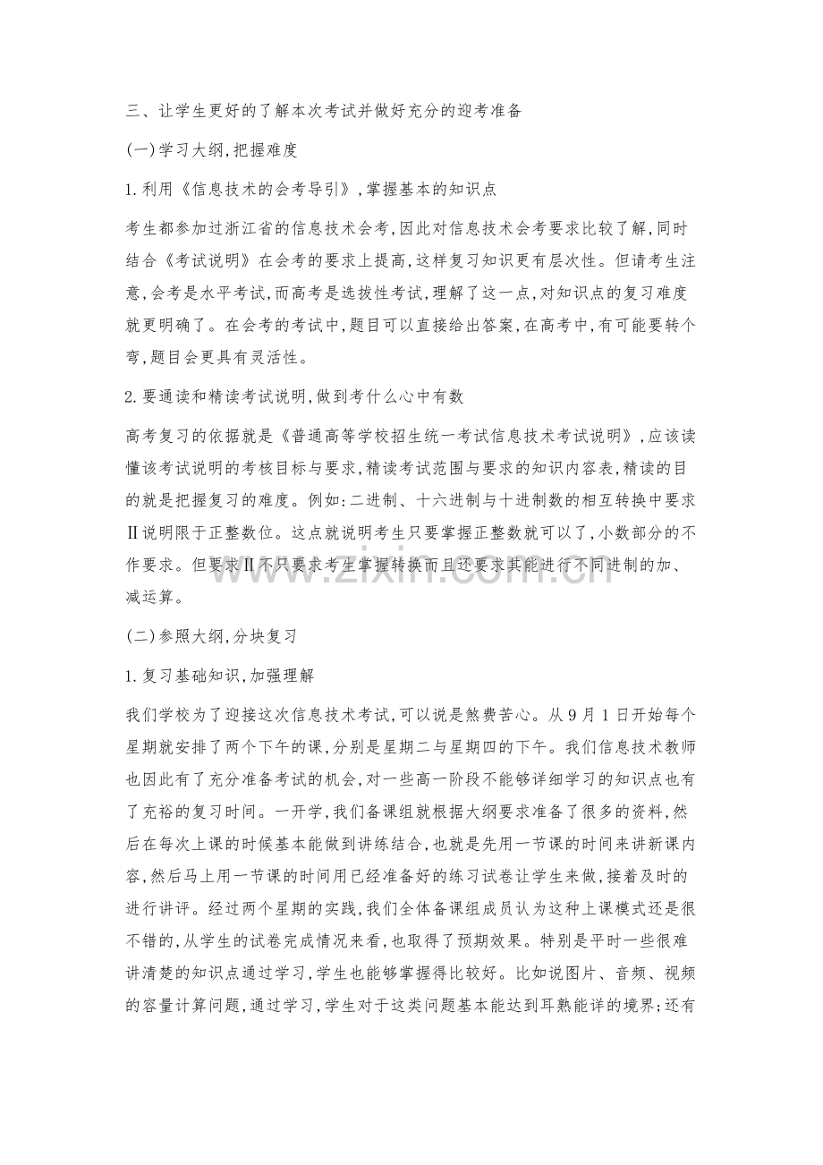 怎样迎接新高考信息技术考试.docx_第2页