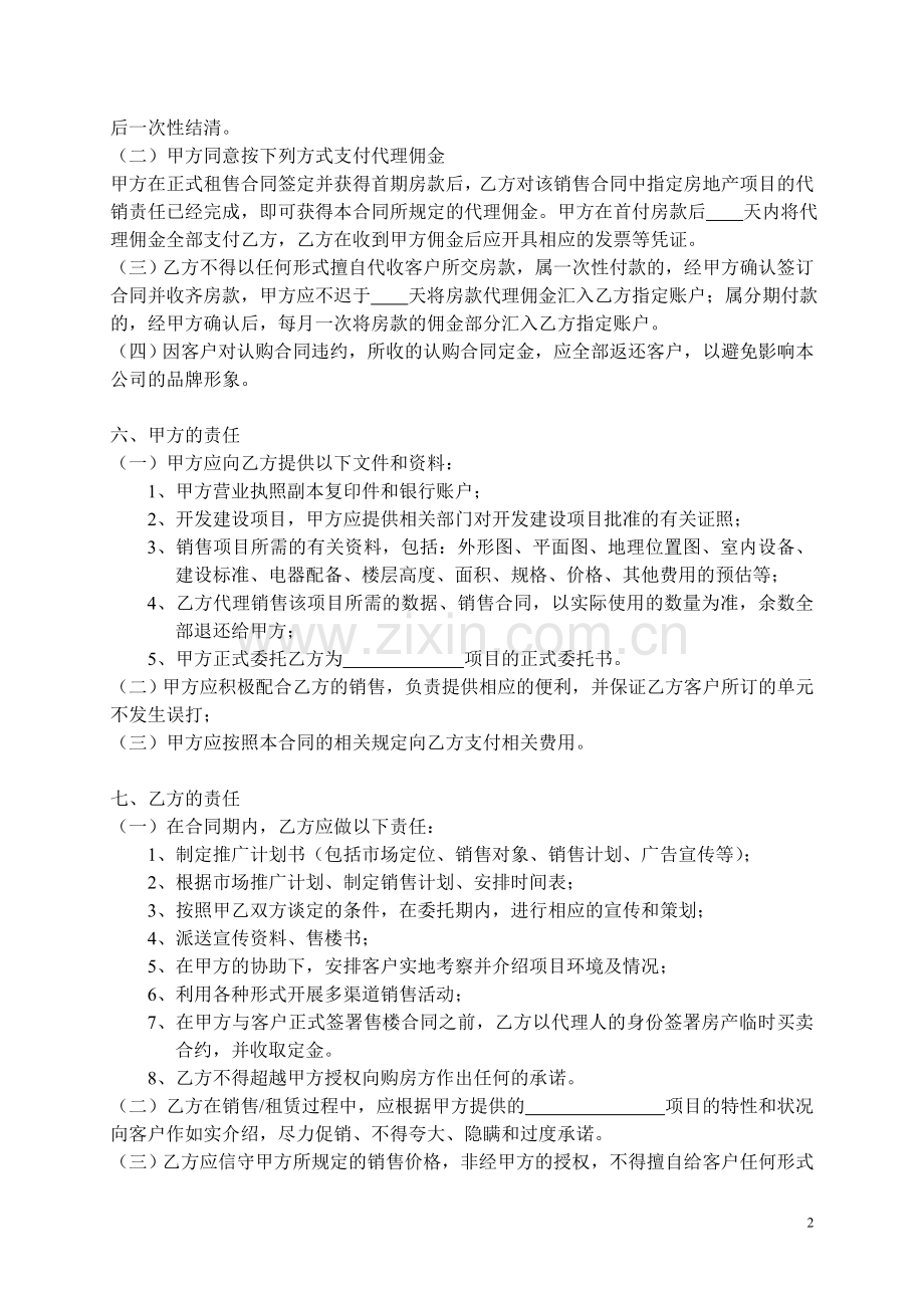 招商代理服务合同(标准版b).doc_第2页