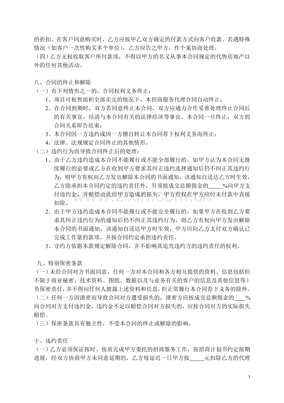 招商代理服务合同(标准版b).doc_第3页