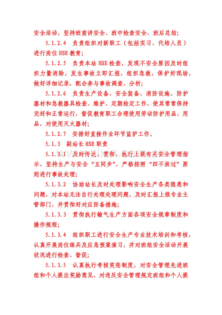 基层HSE岗位职责.docx_第2页