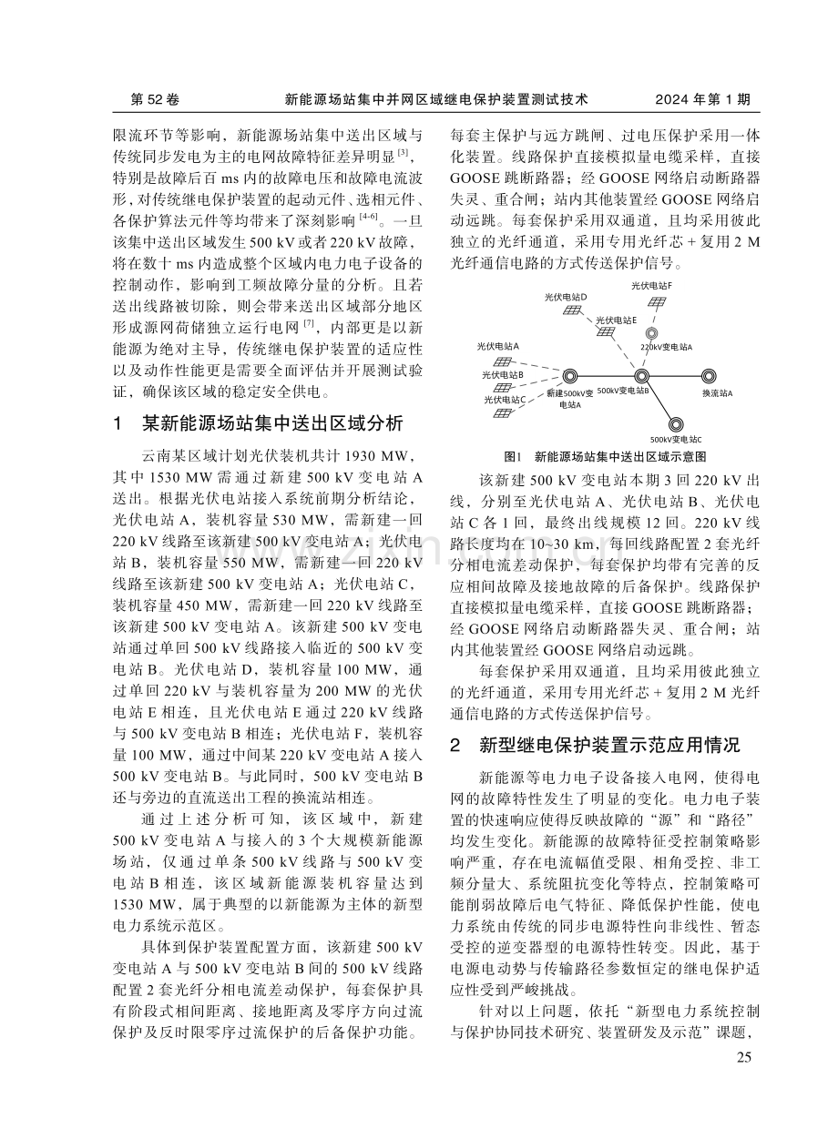 新能源场站集中并网区域继电保护装置测试技术.pdf_第2页