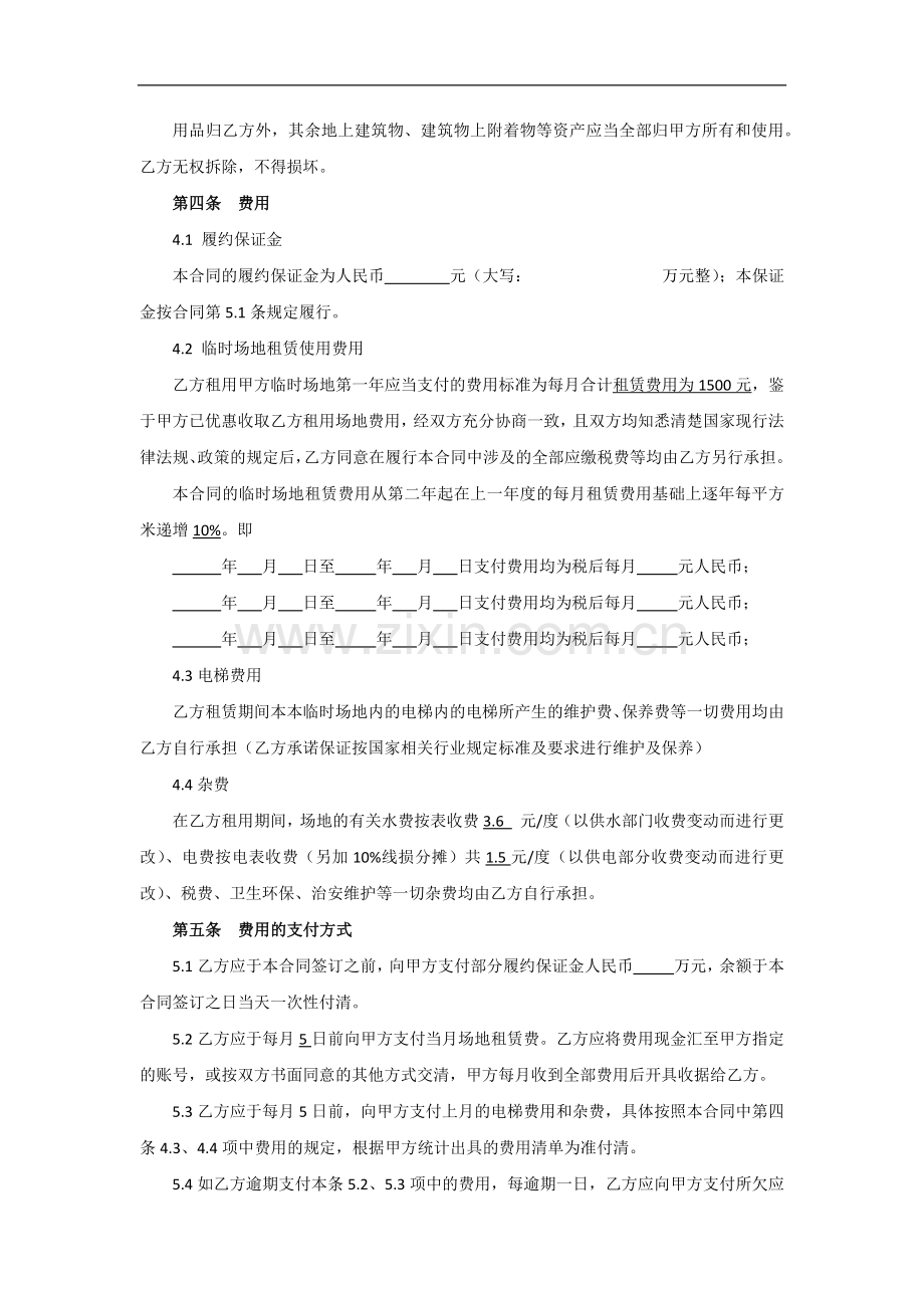 临时场地租用合同.docx_第2页