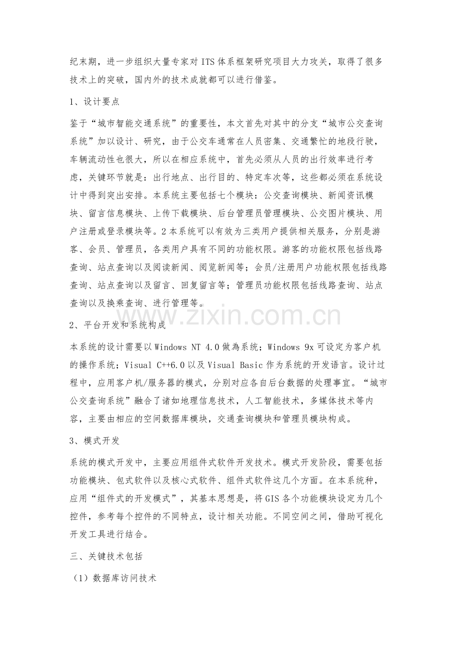 智能公交查询系统的设计与实现.docx_第2页