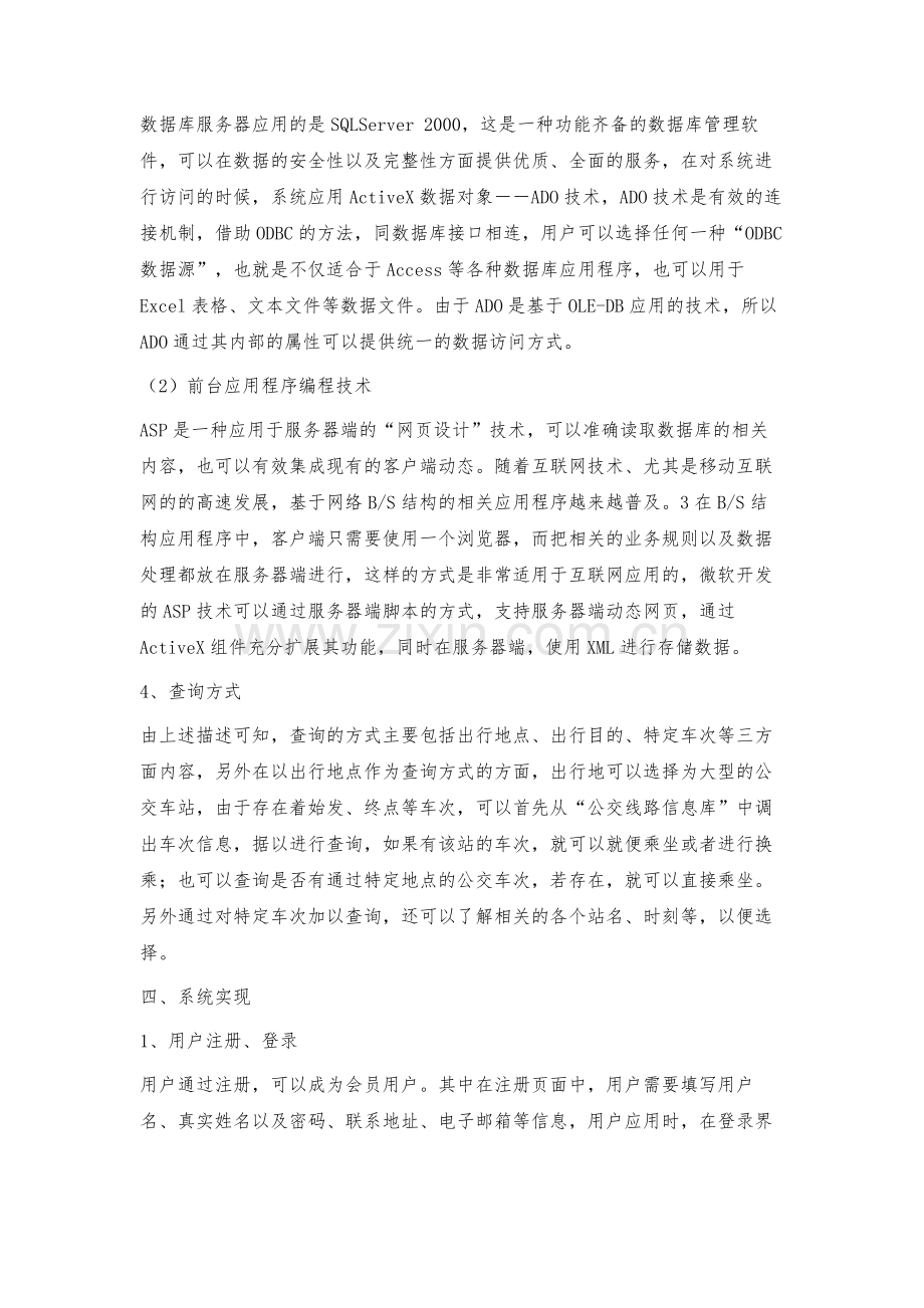 智能公交查询系统的设计与实现.docx_第3页