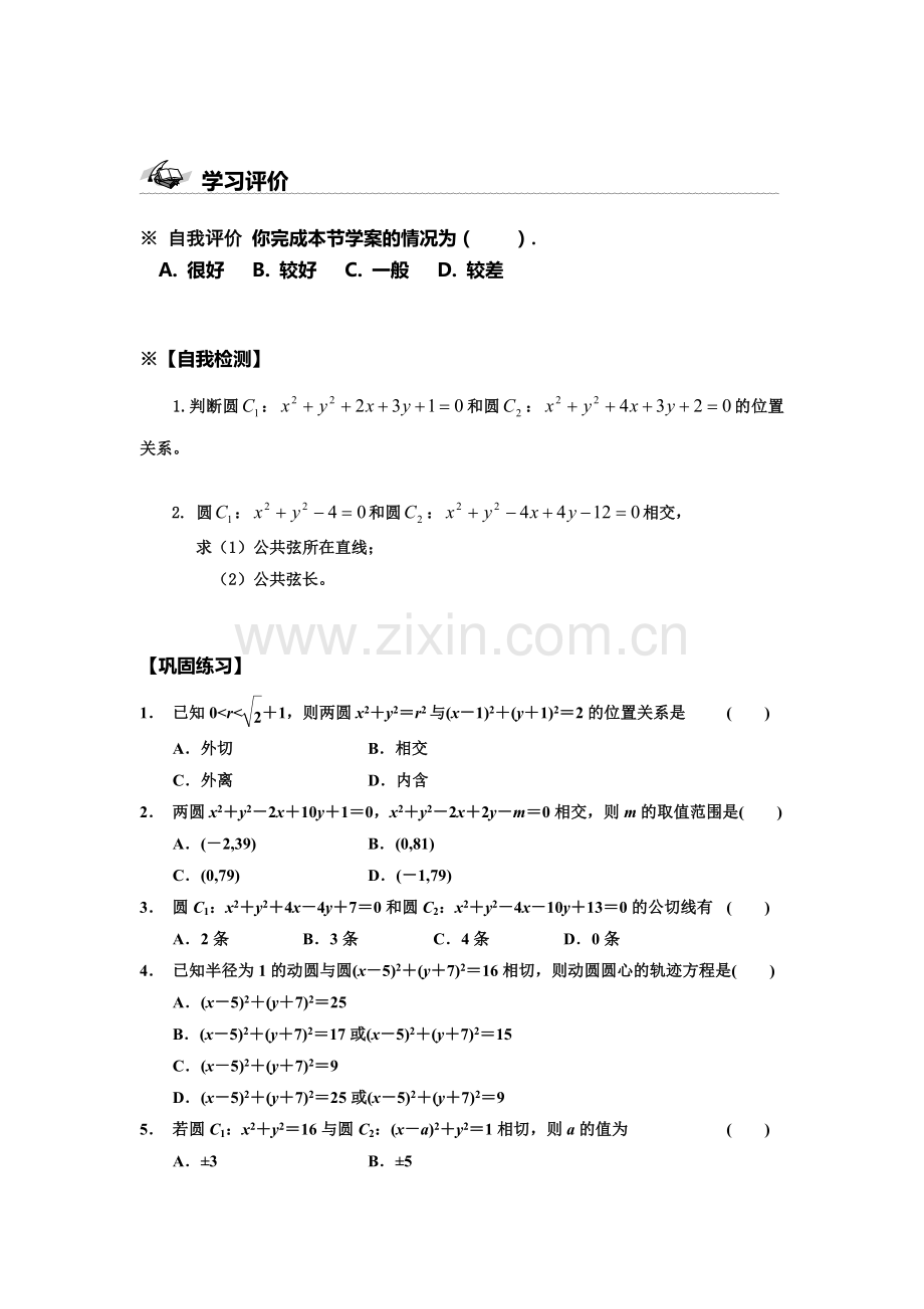 2015-2016学年高一数学下册知识点训练11.doc_第1页