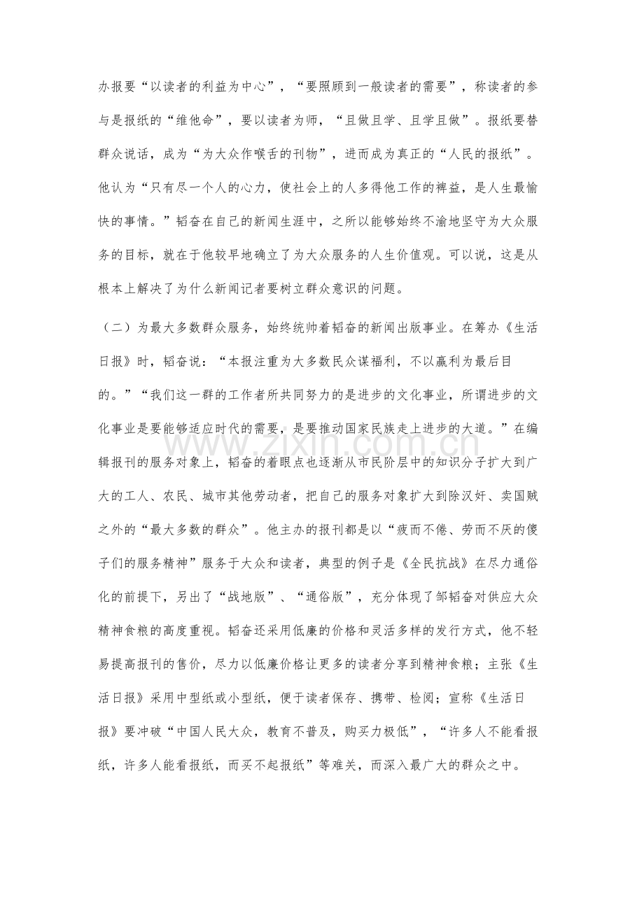 邹韬奋报刊思想之容受性研究.docx_第2页