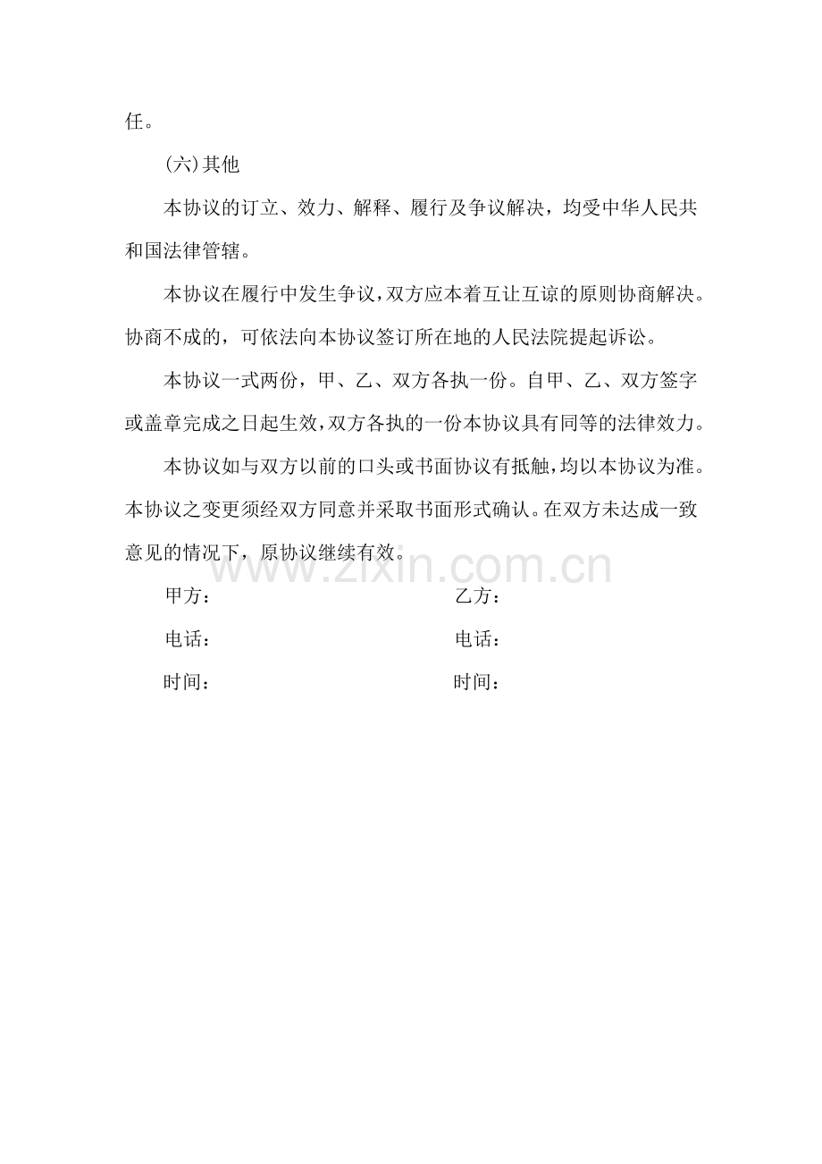 网站商业保密协议书.doc_第3页