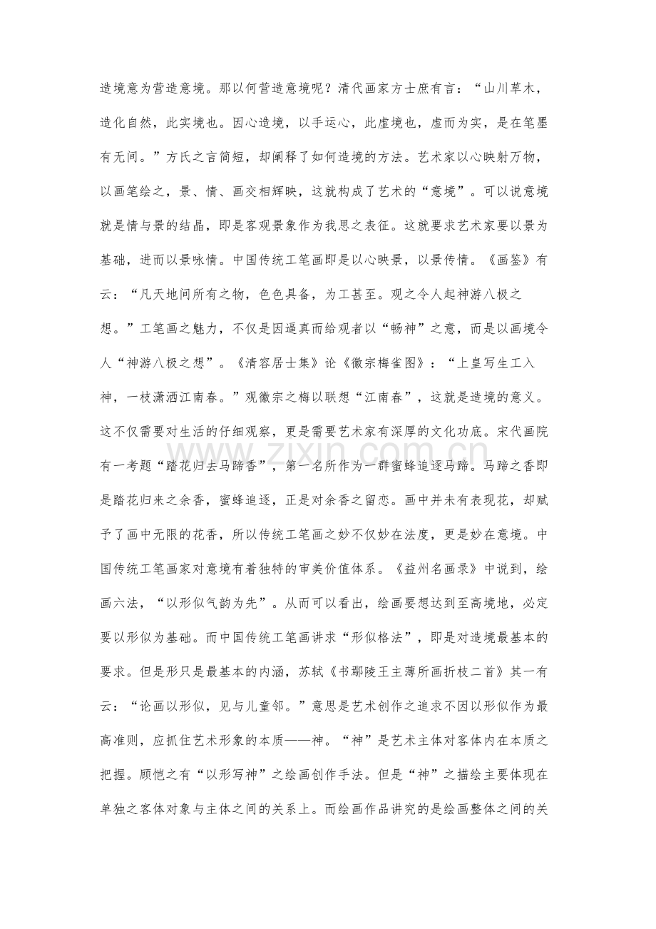 传统工笔画的形式语言及精神内涵研究.docx_第2页