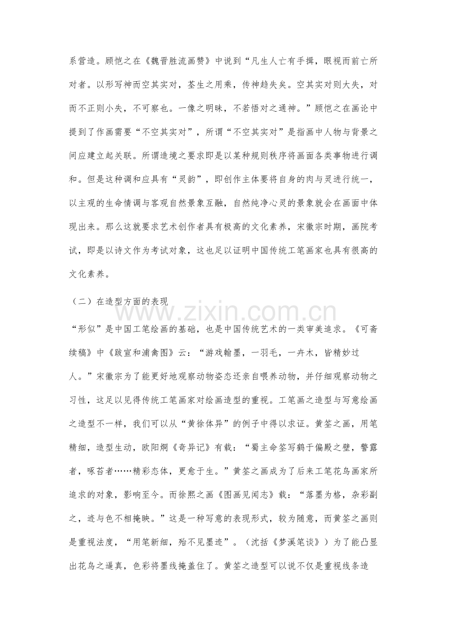 传统工笔画的形式语言及精神内涵研究.docx_第3页