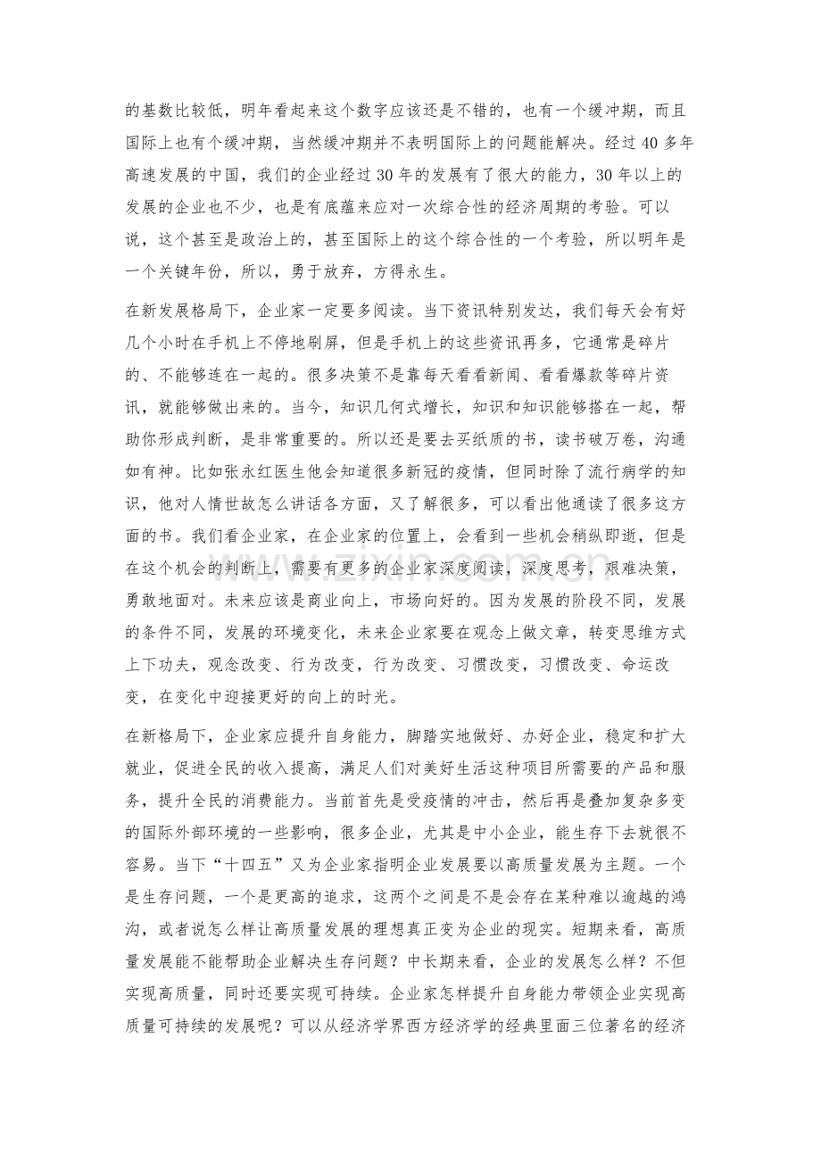 提升企业家能力构建发展新格局.docx_第3页