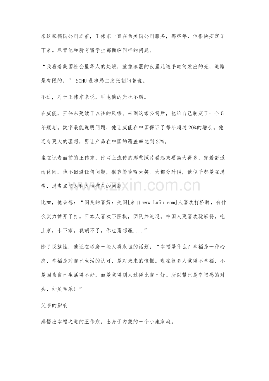 王伟东一个高级经理人的思考与追问.docx_第3页