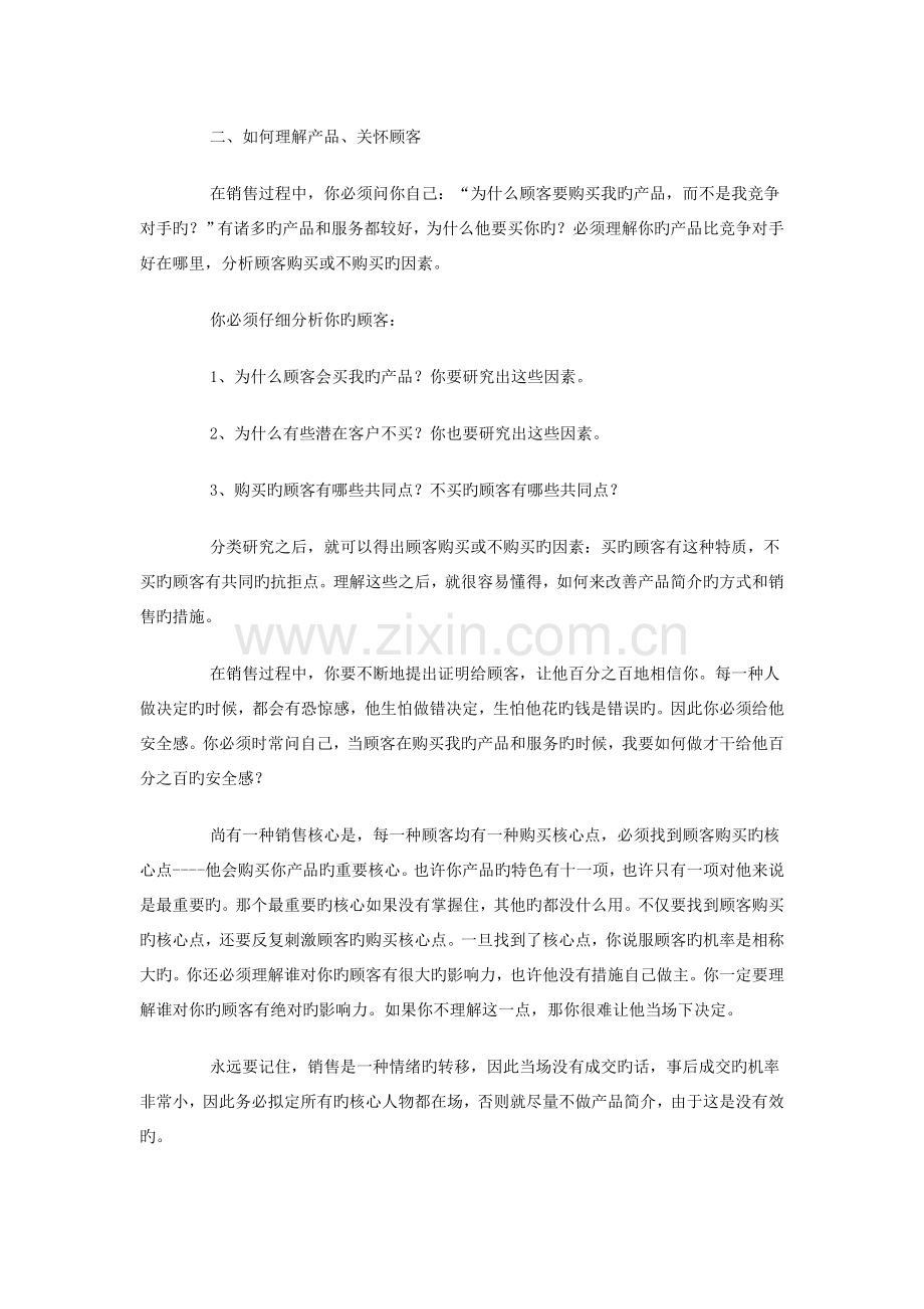 促销员培训实用技巧.doc_第2页