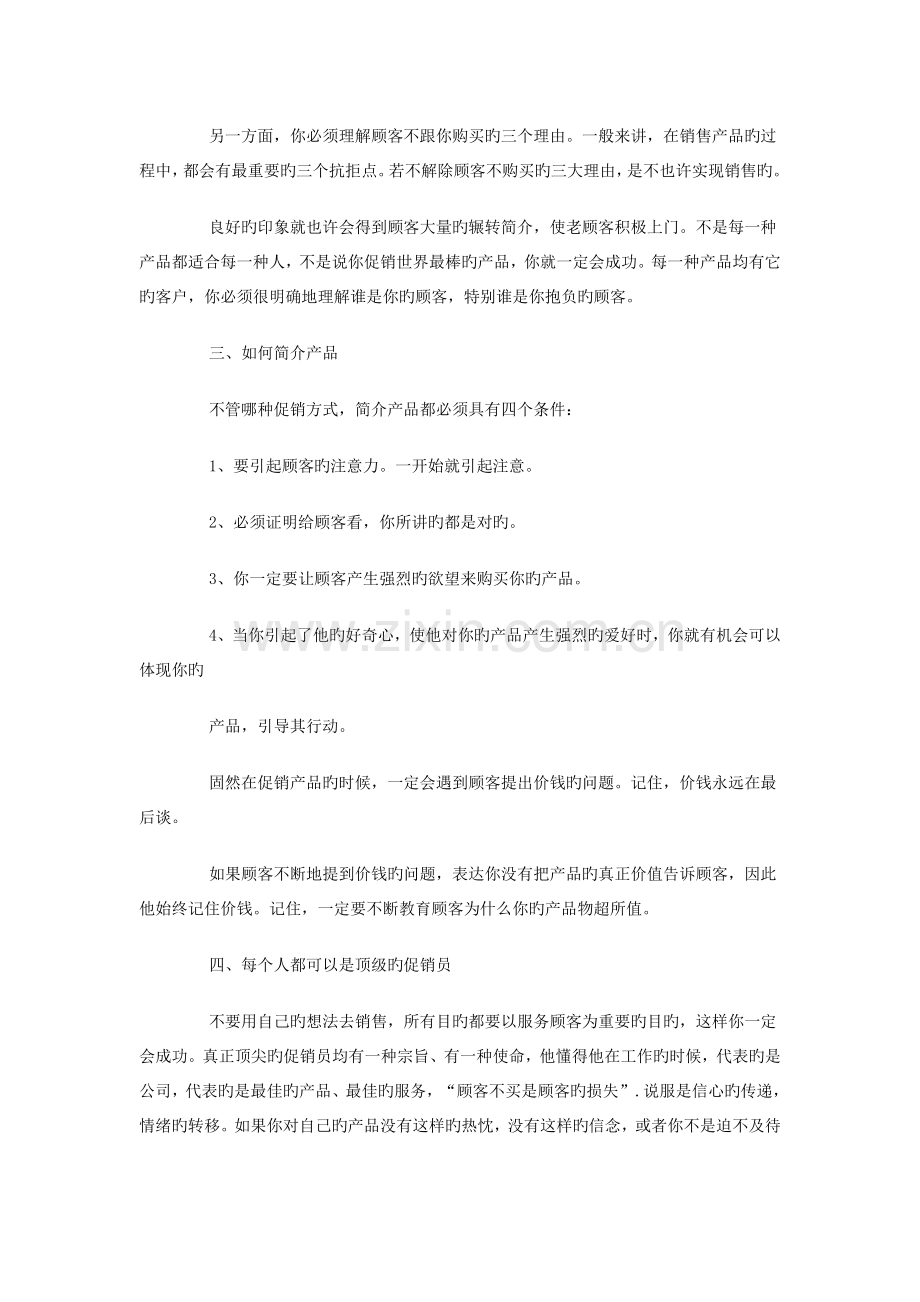 促销员培训实用技巧.doc_第3页