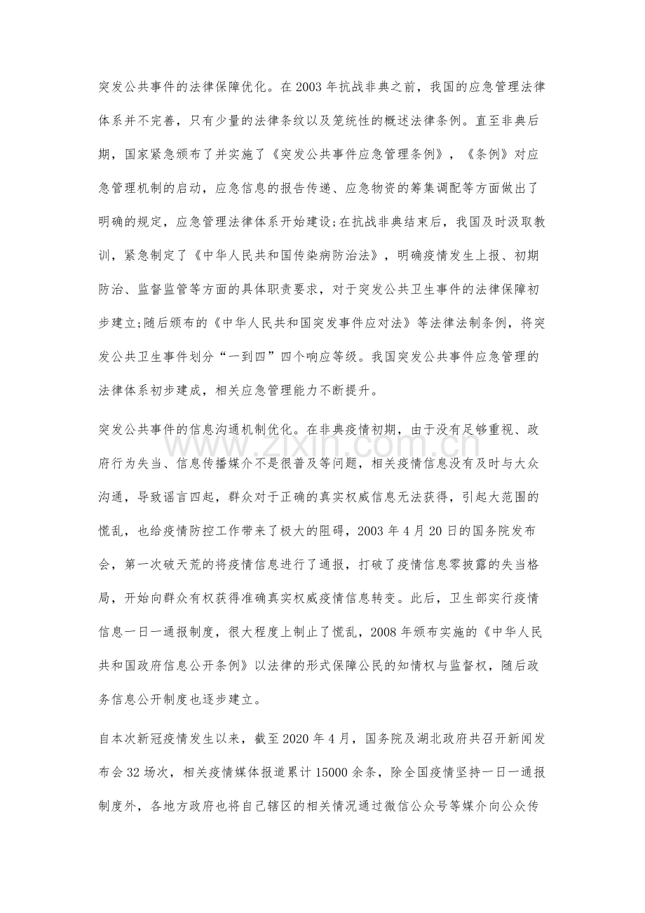 突发公共事件应急管理中的领导力研究.docx_第3页