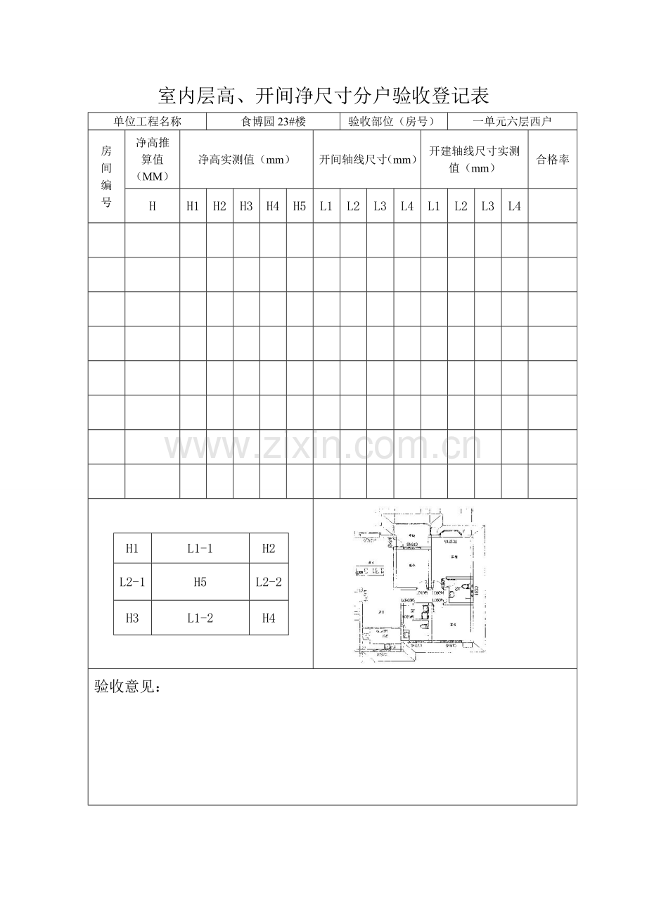 室内层高开间净尺寸分户验收记录表.doc_第2页