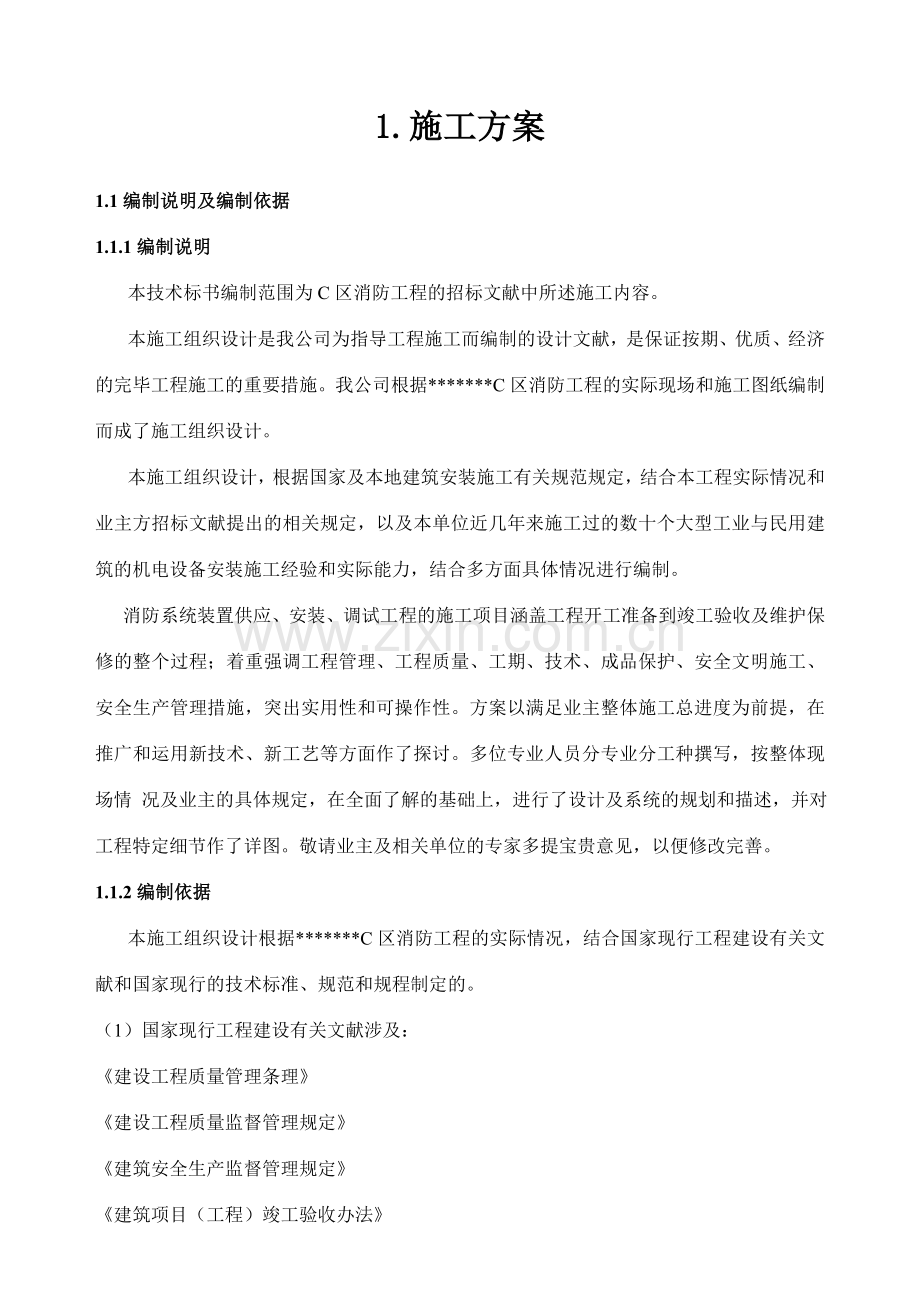 消防水灭火自动报警防排烟施工组织设计.doc_第2页