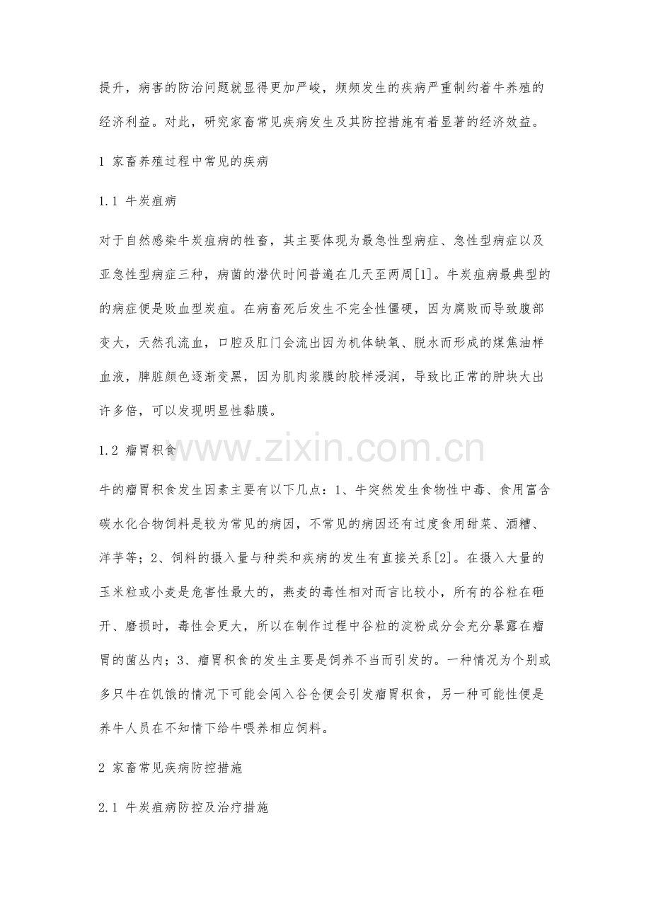 对家畜常见疾病发生及其防控措施的分析.docx_第2页