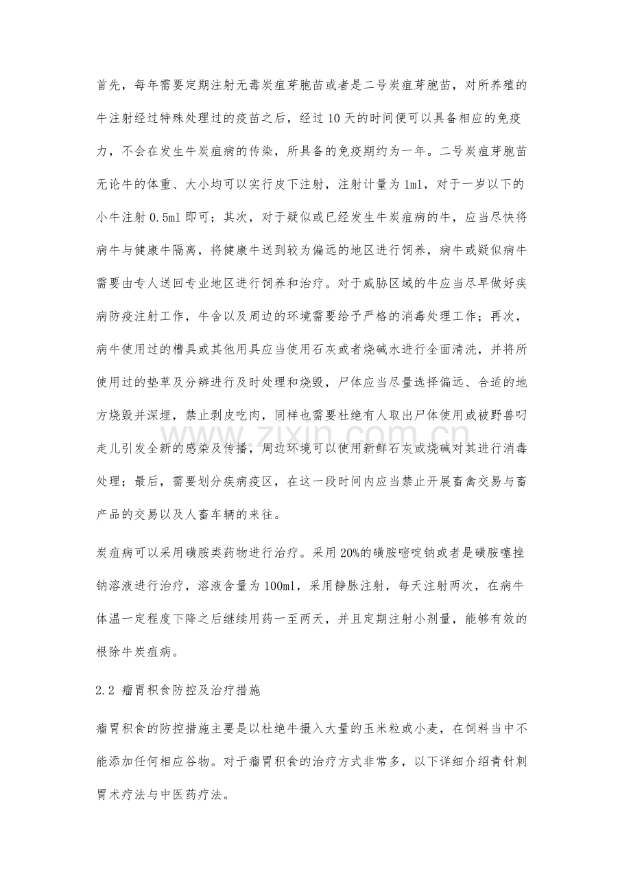 对家畜常见疾病发生及其防控措施的分析.docx_第3页