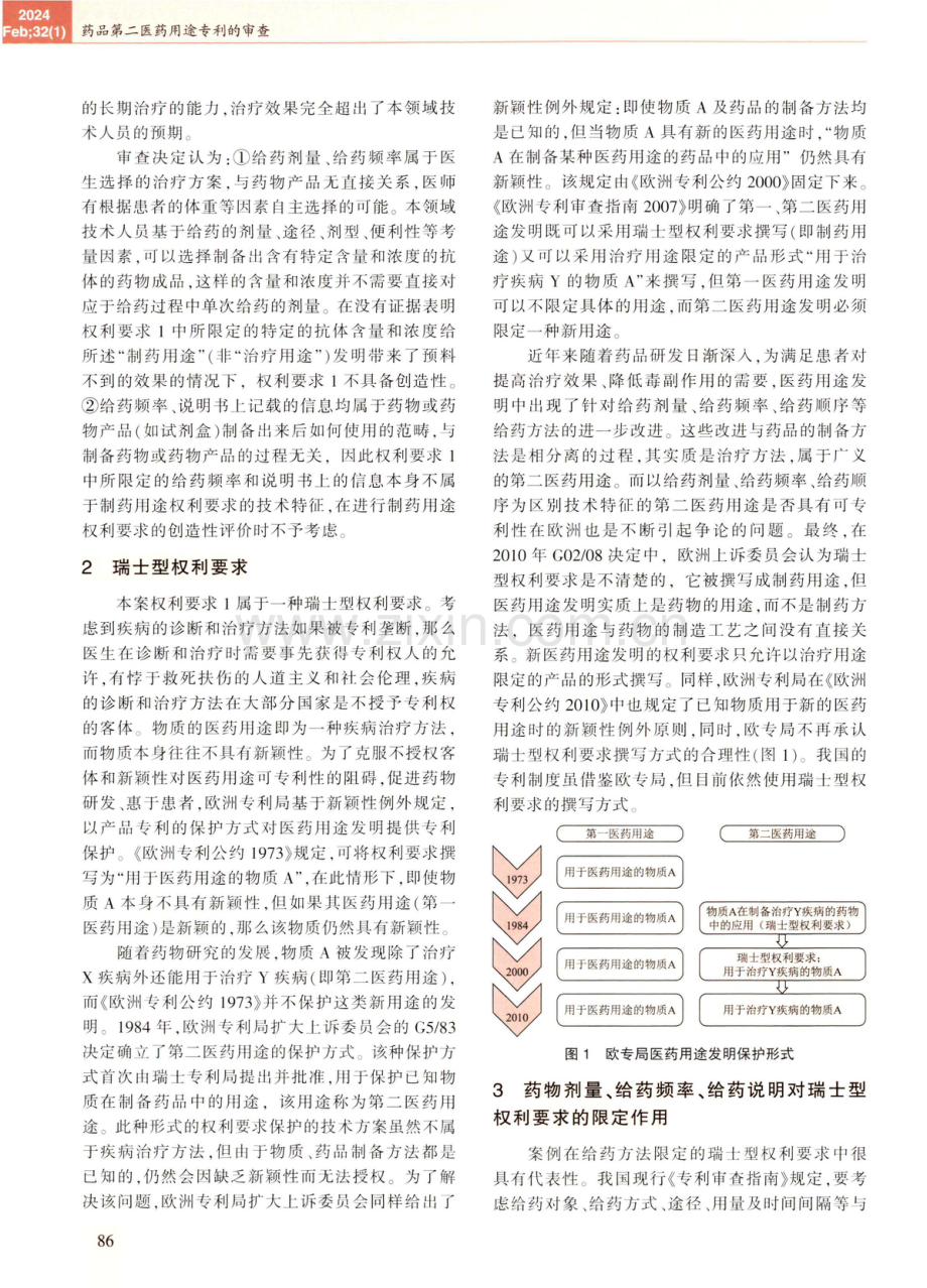 药品第二医药用途专利的审查.pdf_第2页