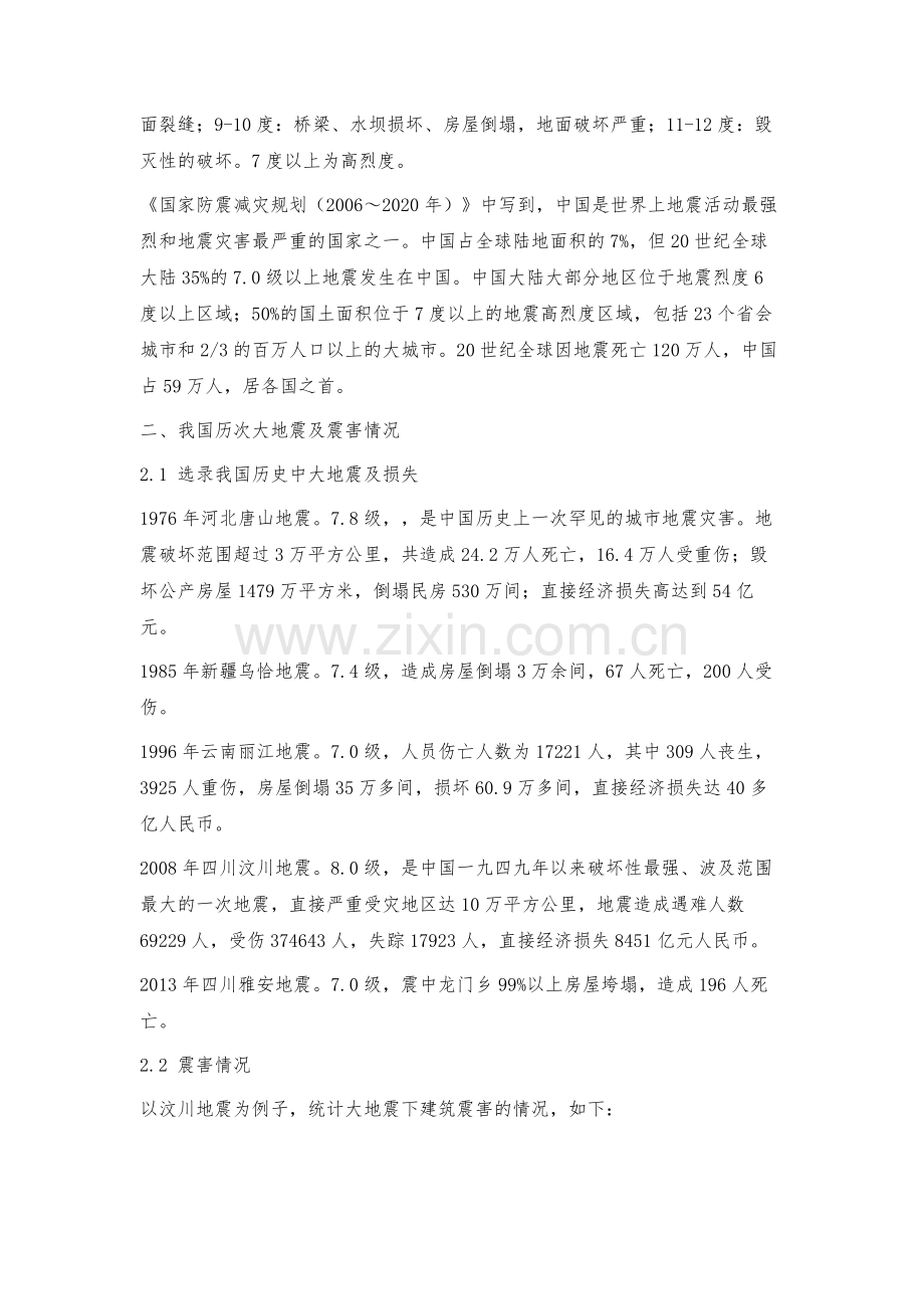 我国高烈度地震区地震情况及建筑结构的性能设计.docx_第2页