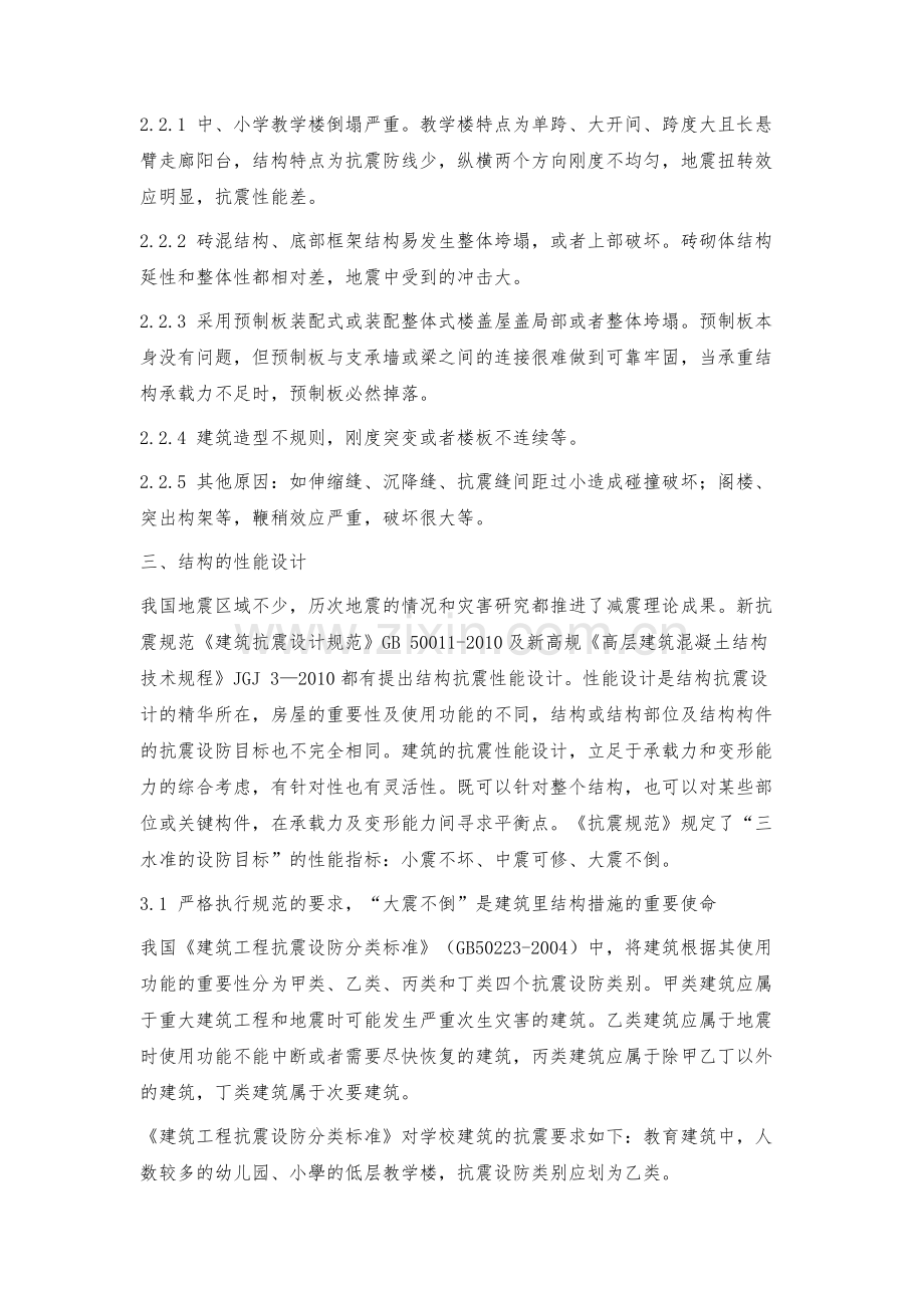 我国高烈度地震区地震情况及建筑结构的性能设计.docx_第3页