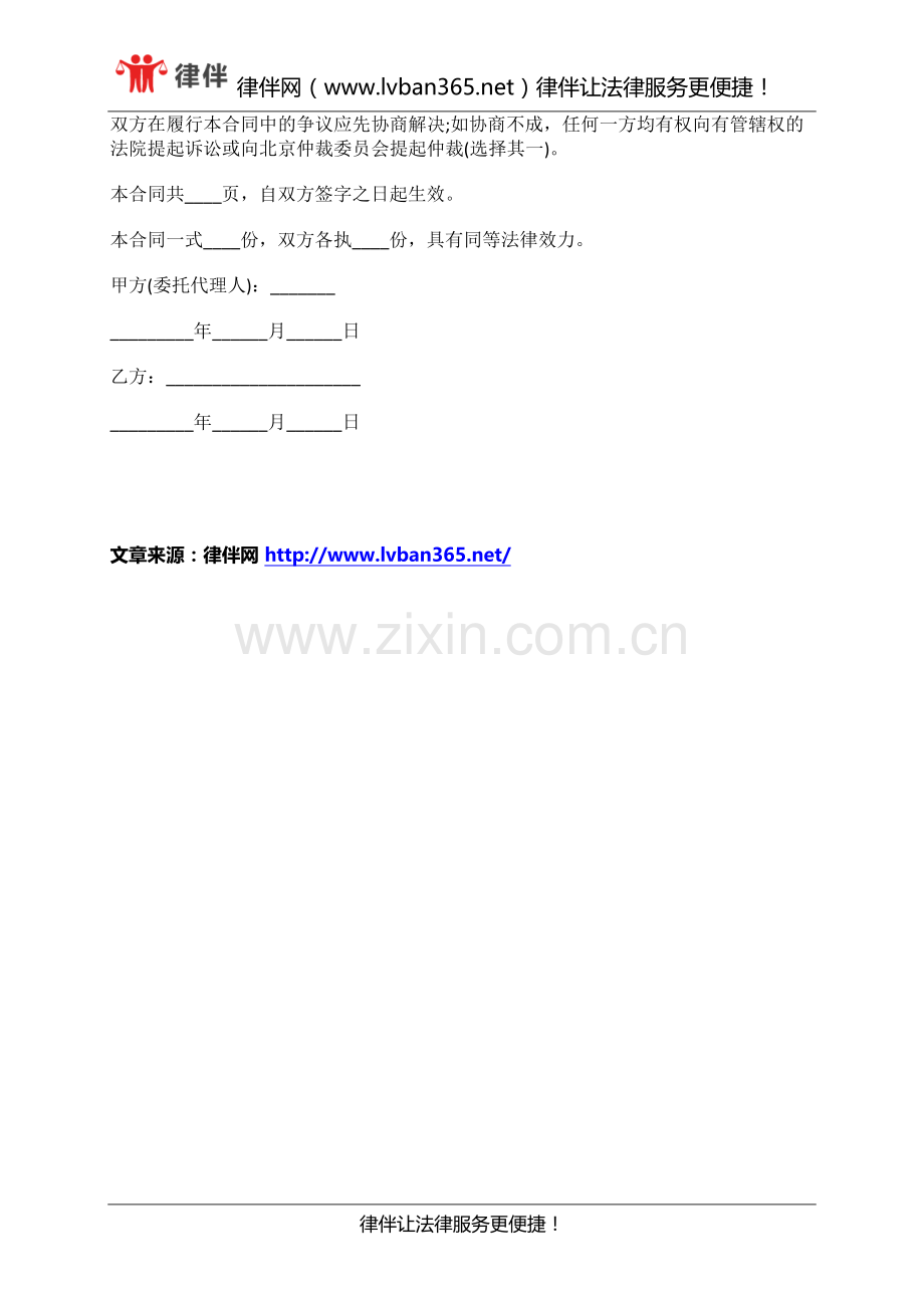 居间合同应该怎么写.docx_第3页