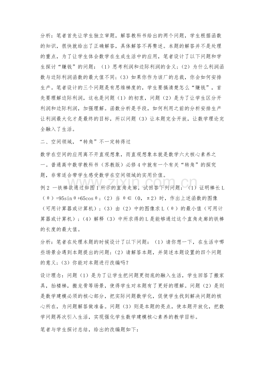 挖掘教材探究题让数学融入生活.docx_第3页