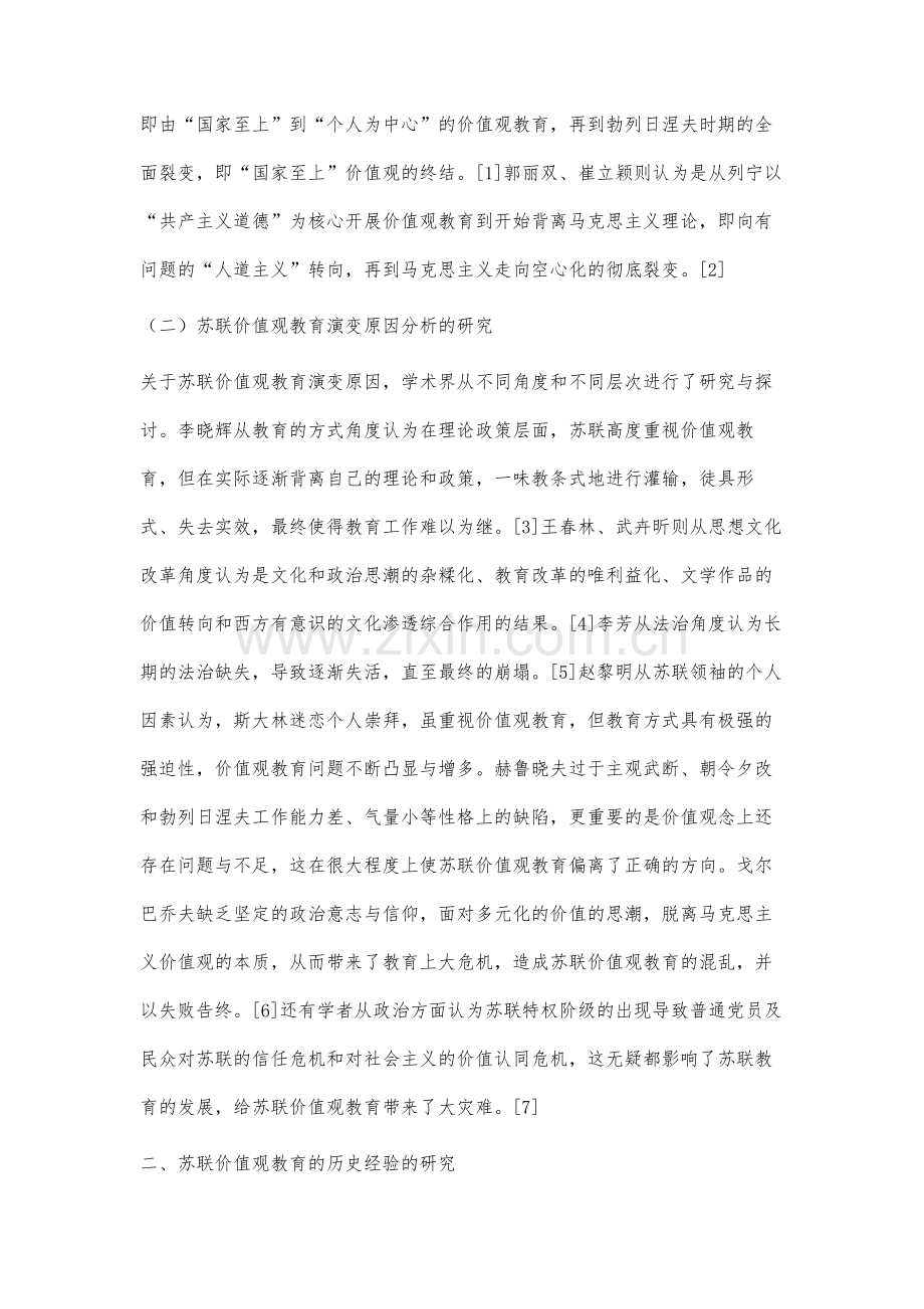 苏联价值观教育研究综述.docx_第2页