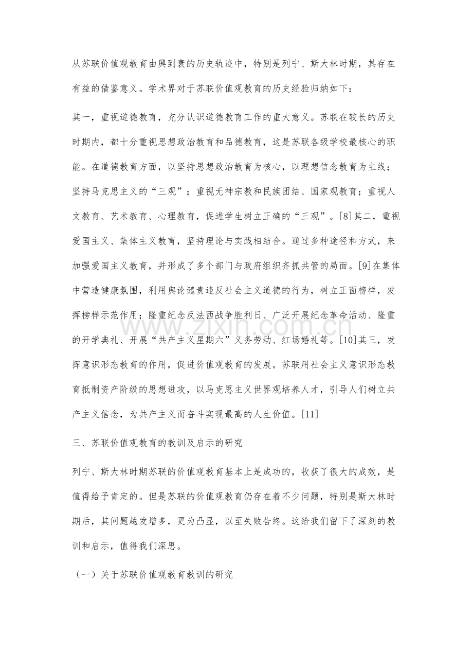 苏联价值观教育研究综述.docx_第3页