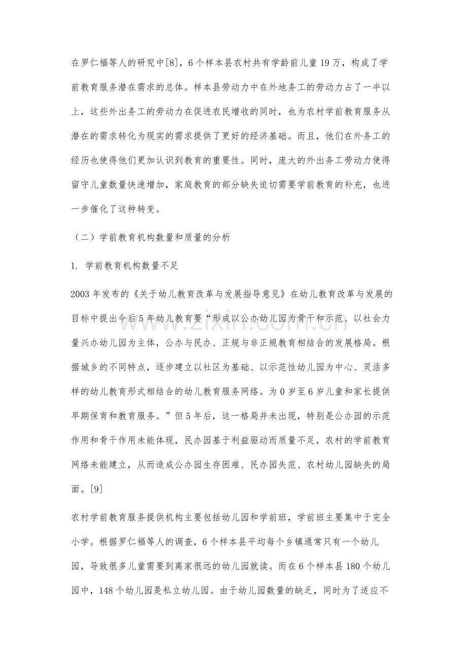 我国农村地区学前教育发展现状分析.docx_第3页