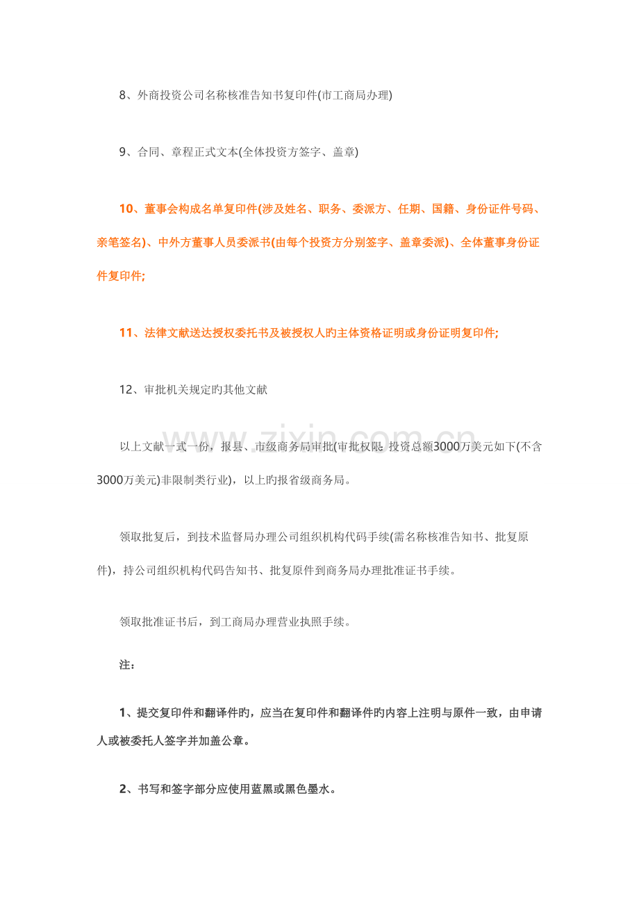 中外合资经营企业登记需提交的材料.doc_第2页