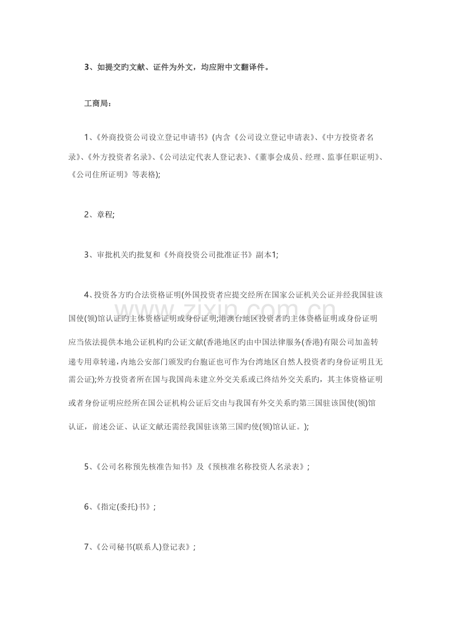 中外合资经营企业登记需提交的材料.doc_第3页