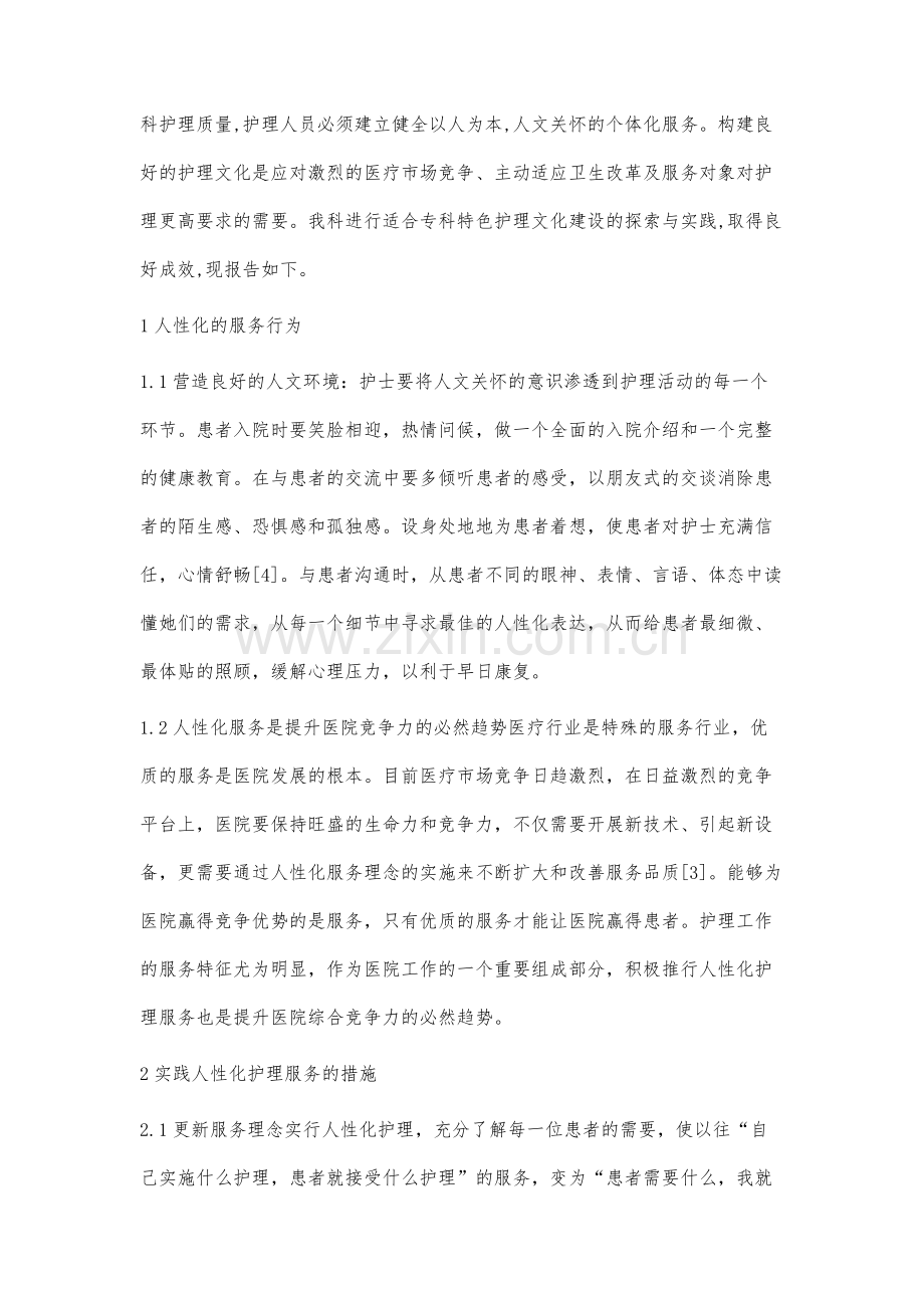 人性化护理在产科护理中的运用.docx_第2页