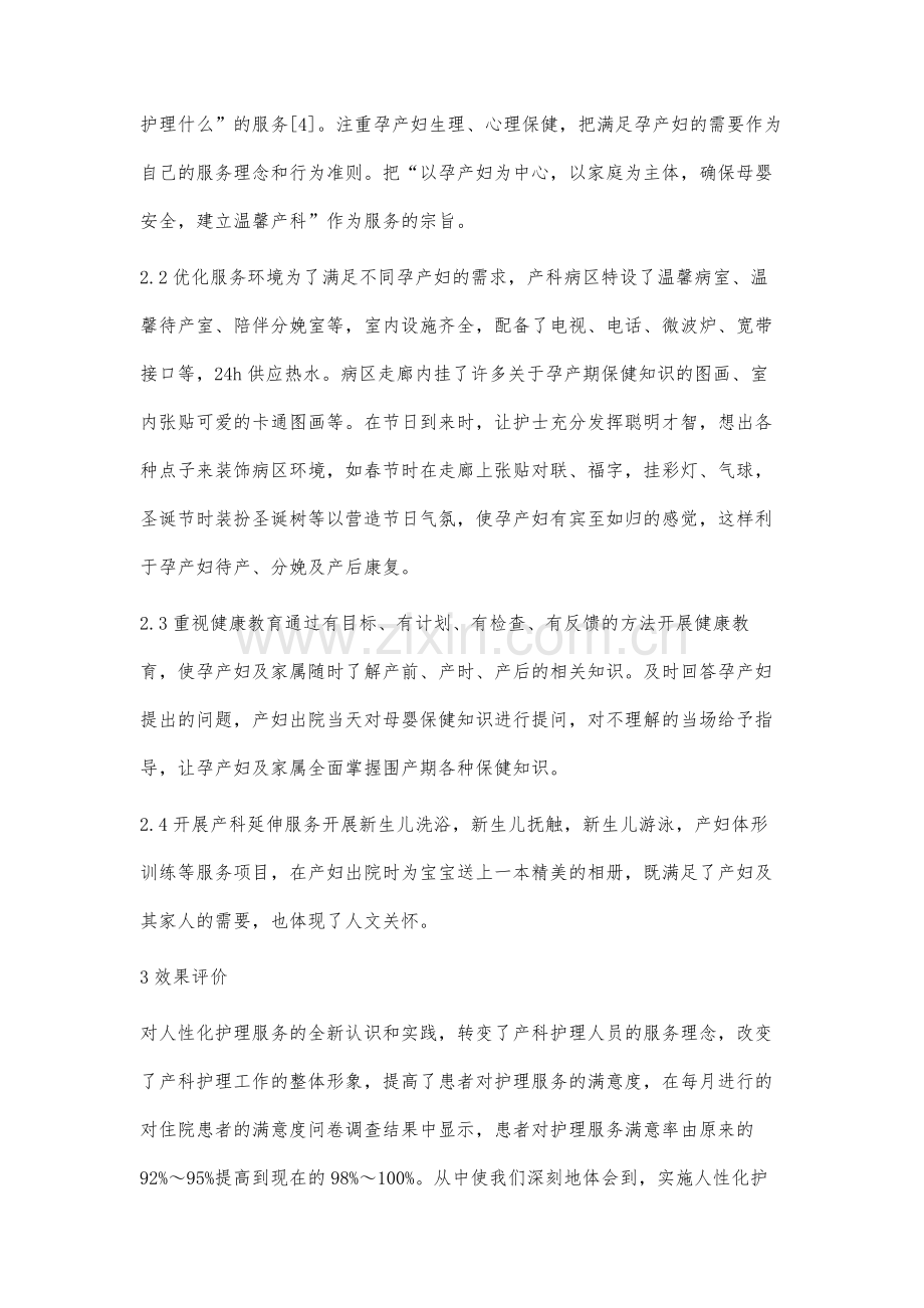 人性化护理在产科护理中的运用.docx_第3页