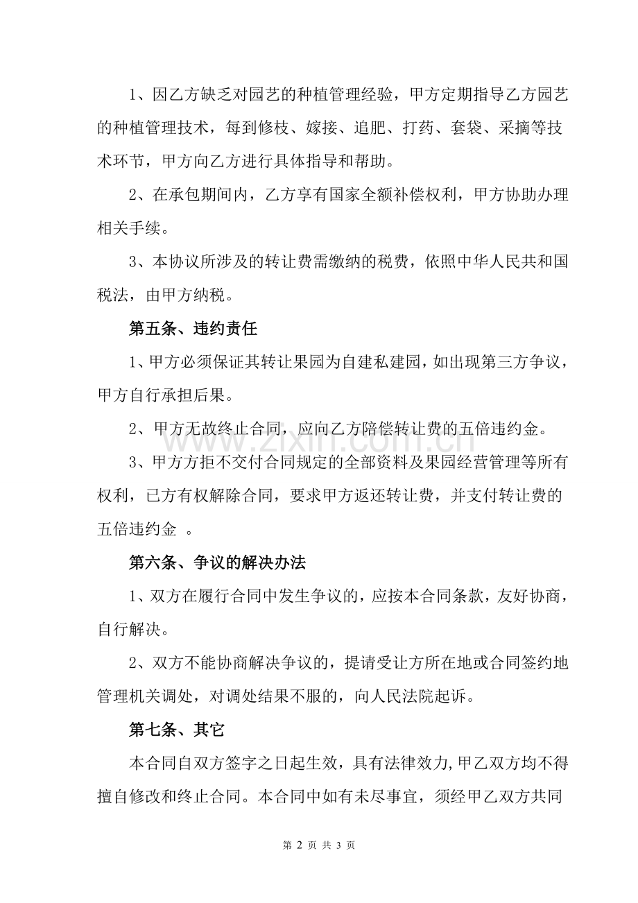 果园转让协议书.doc_第2页