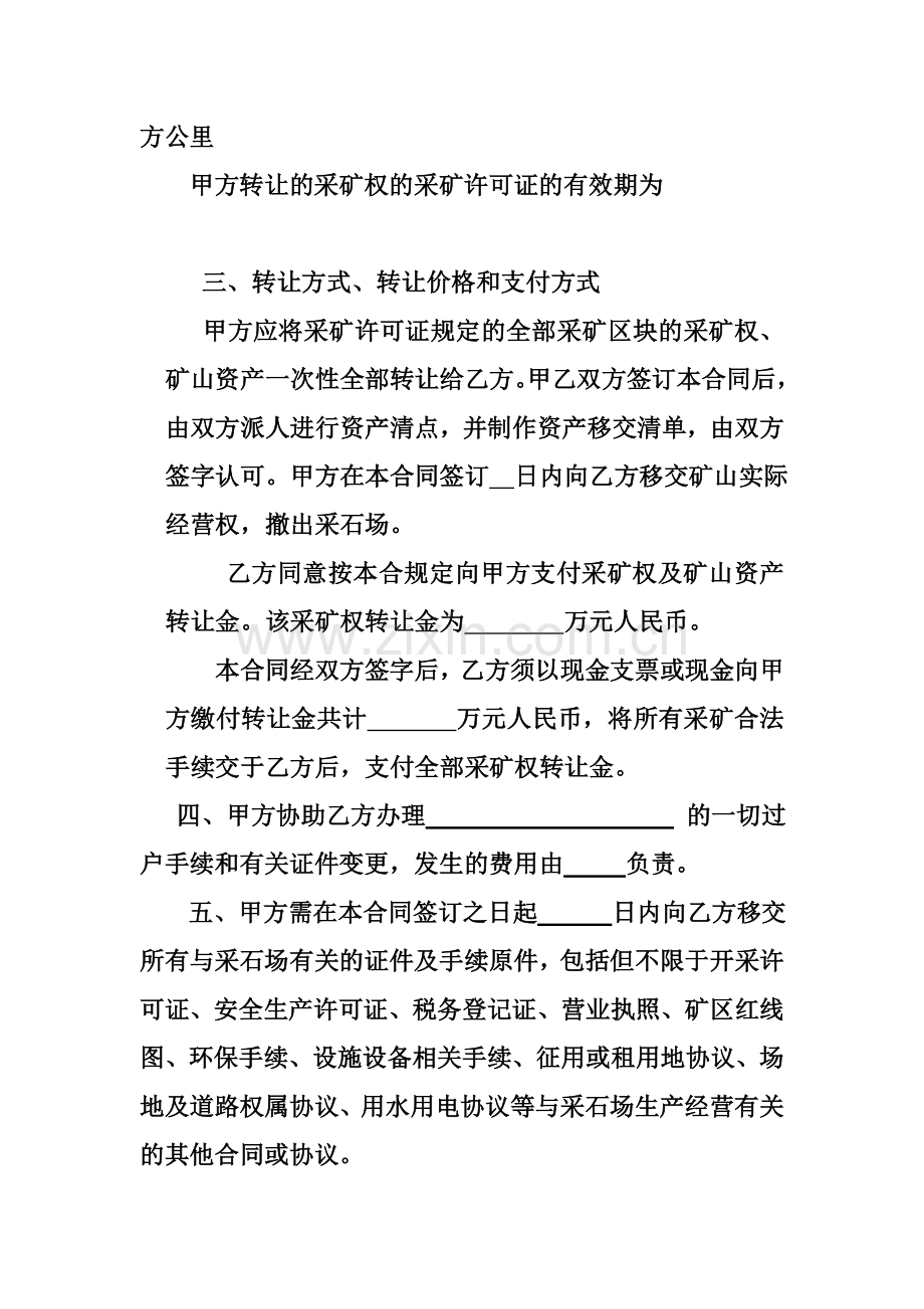 采石场转让合同书.doc_第2页