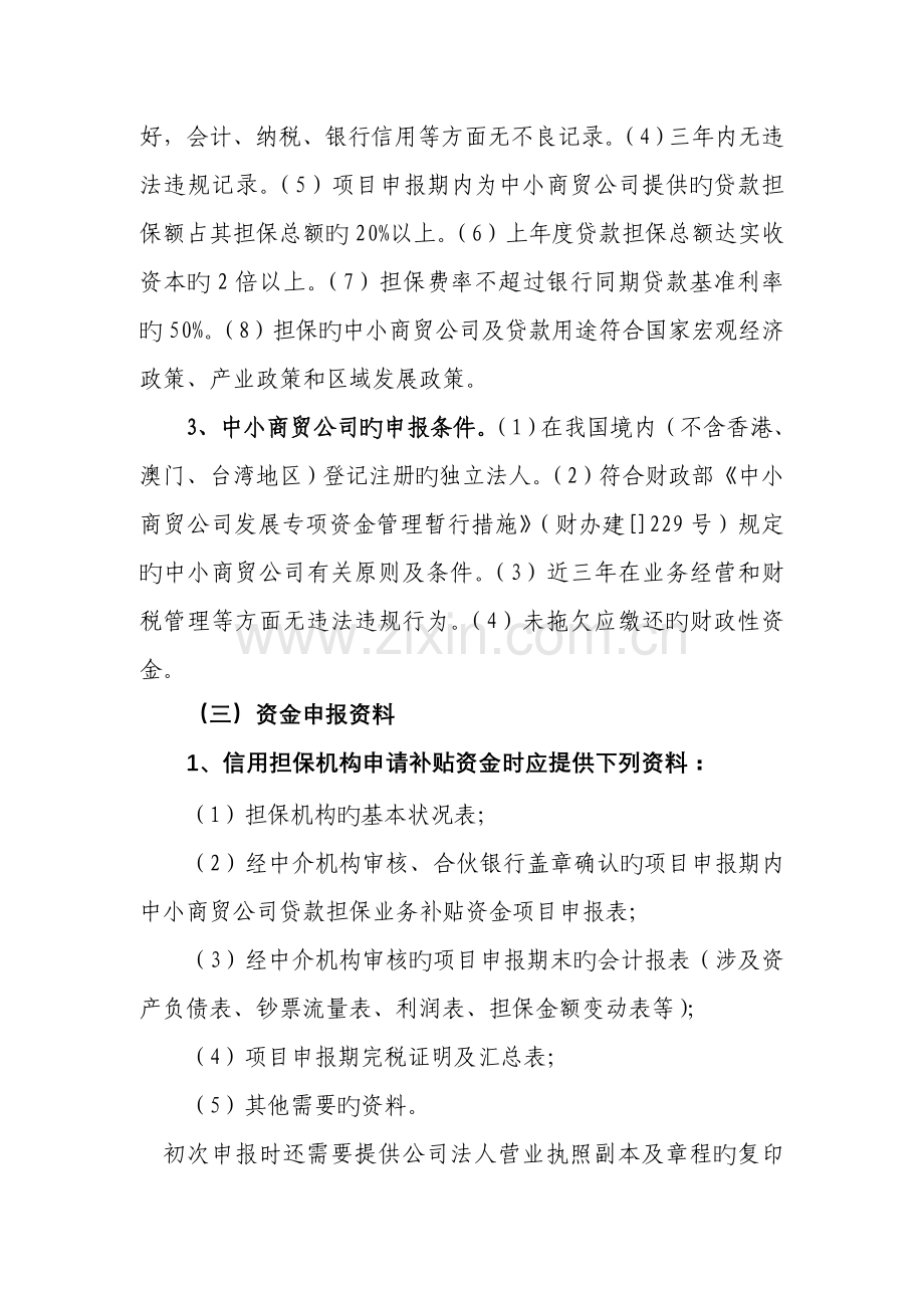 江西省中小商贸企业融资担保费用.doc_第3页