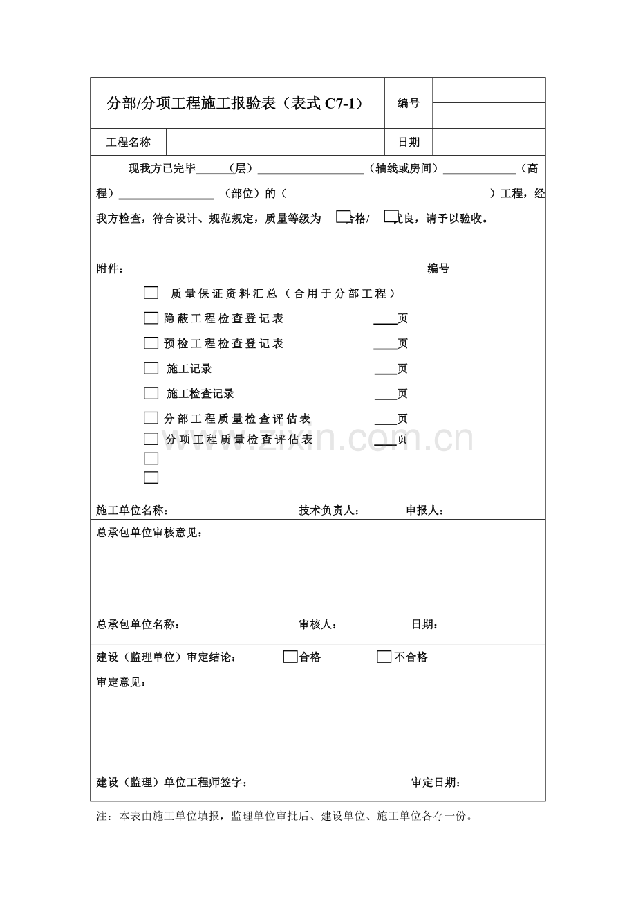 隐蔽工程验收记录表地暖.doc_第2页