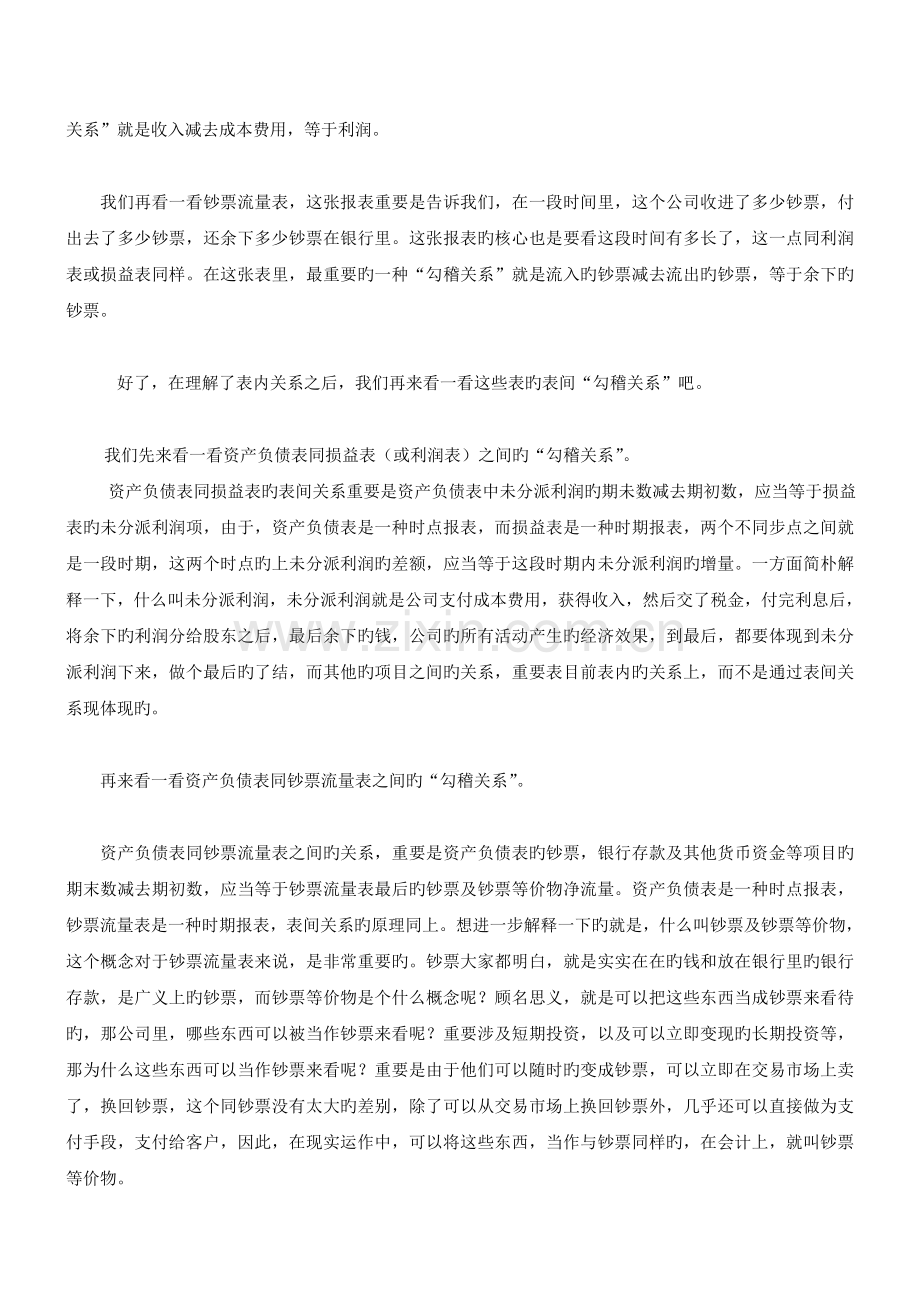 教你如何看懂财务报表.doc_第2页