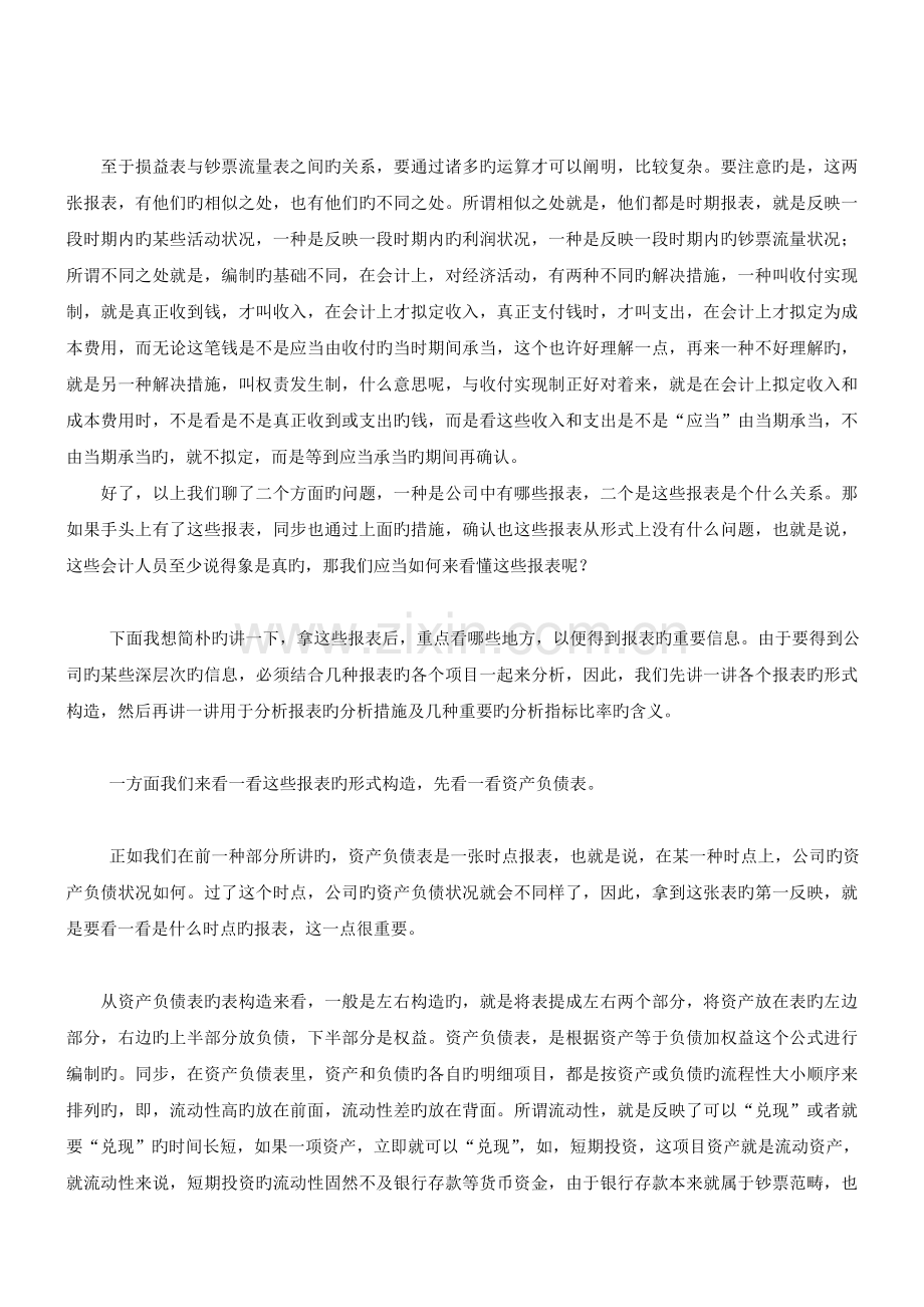 教你如何看懂财务报表.doc_第3页