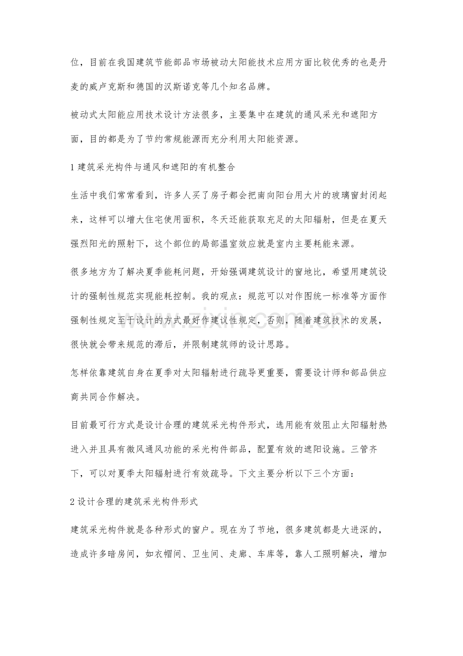 探讨建筑构建采光通风和遮阳的设计.docx_第3页