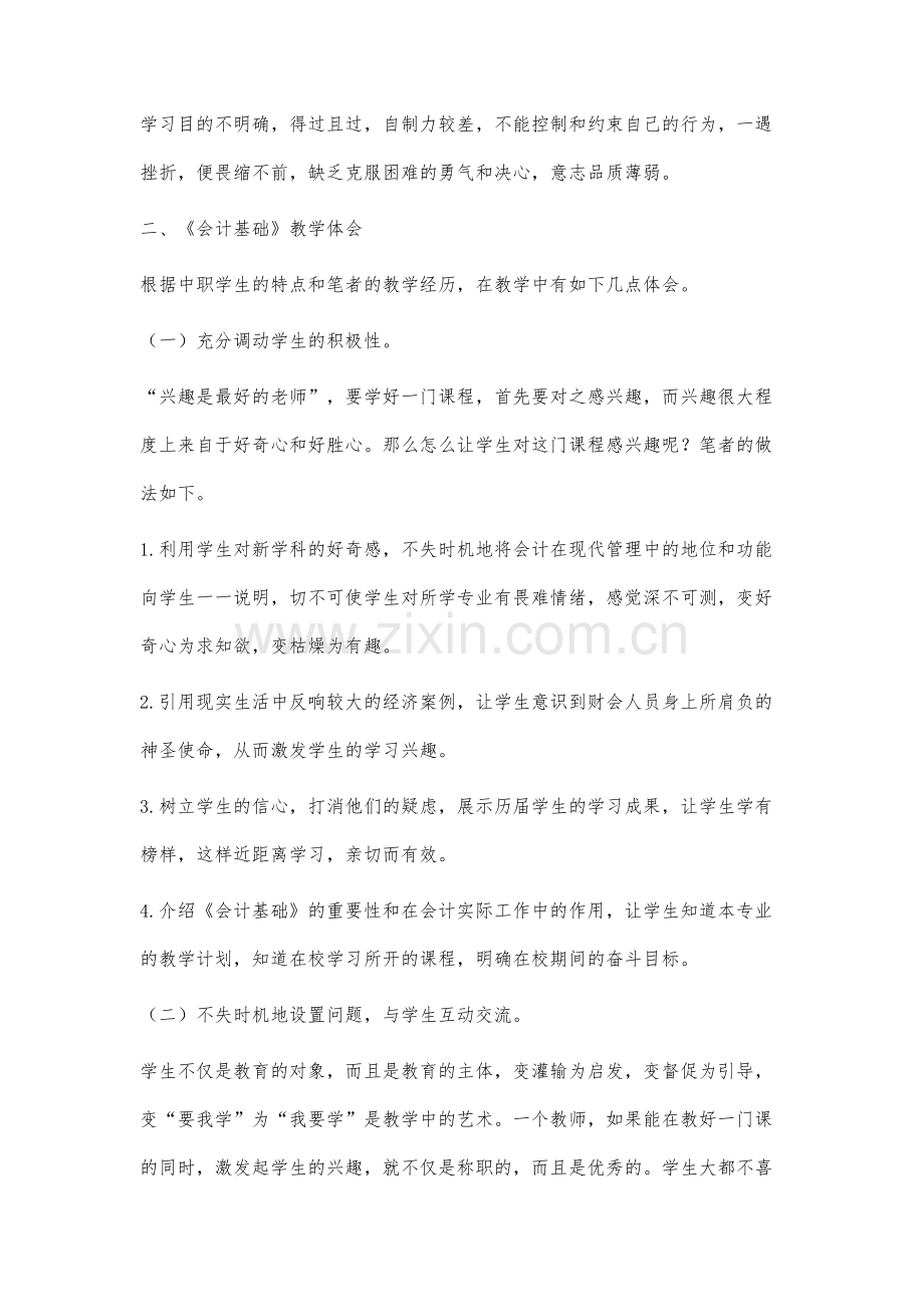 中职会计基础教学的点滴体会.docx_第2页