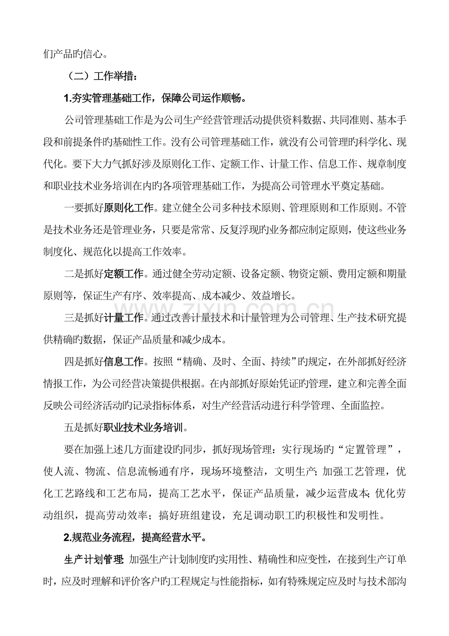 公司经营方针.doc_第2页